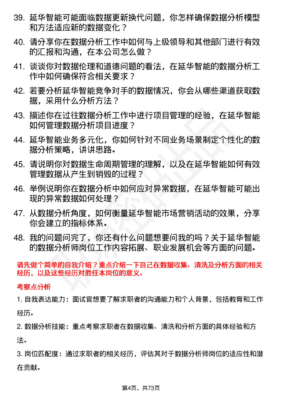 48道延华智能数据分析师岗位面试题库及参考回答含考察点分析