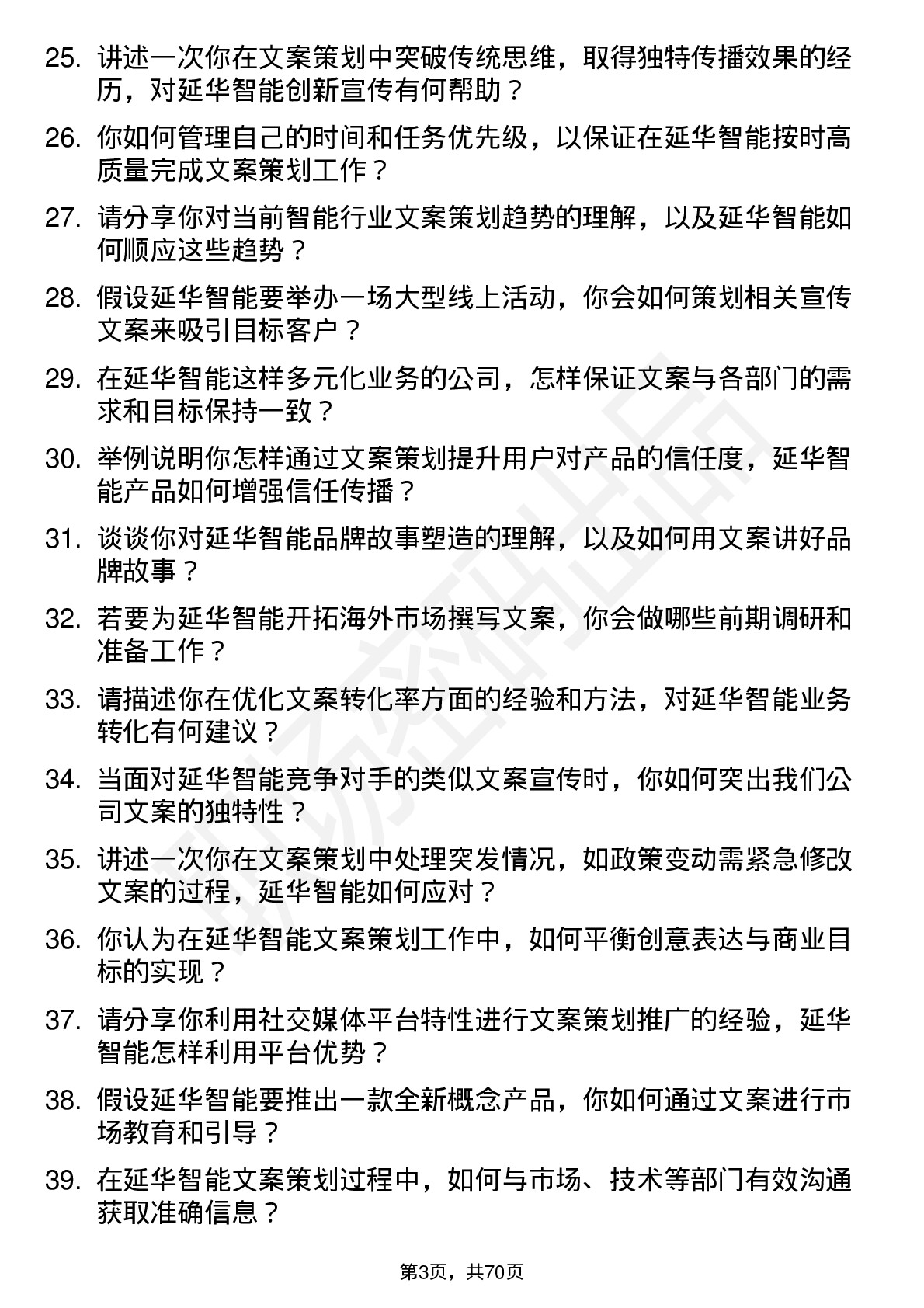 48道延华智能文案策划岗位面试题库及参考回答含考察点分析