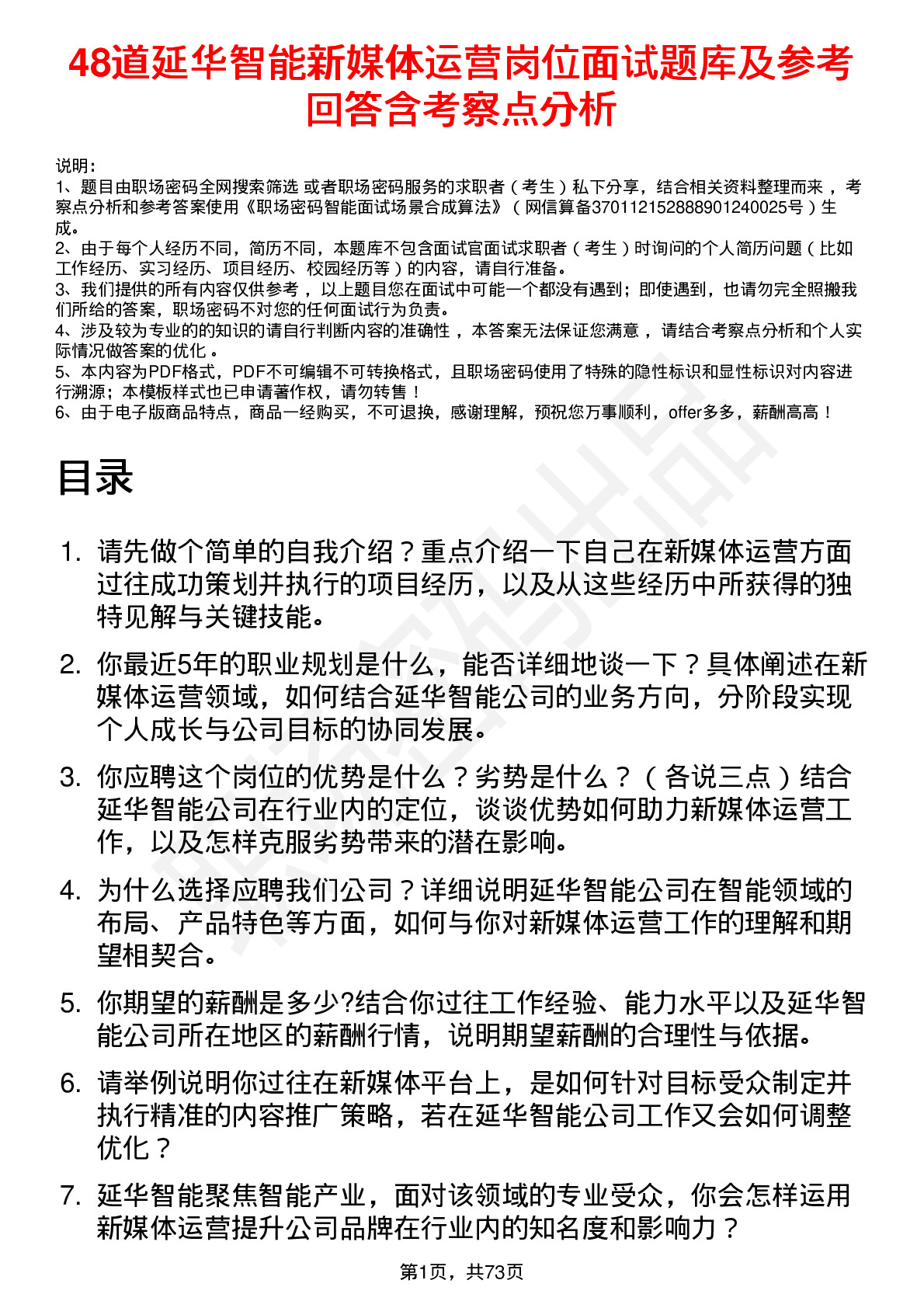 48道延华智能新媒体运营岗位面试题库及参考回答含考察点分析