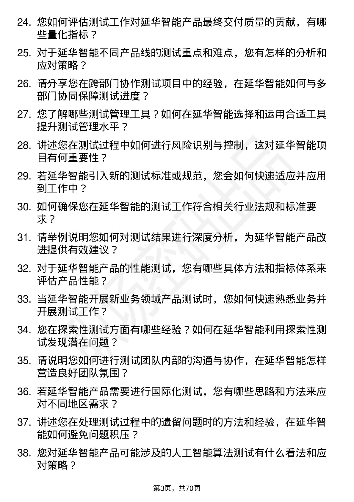 48道延华智能测试工程师岗位面试题库及参考回答含考察点分析