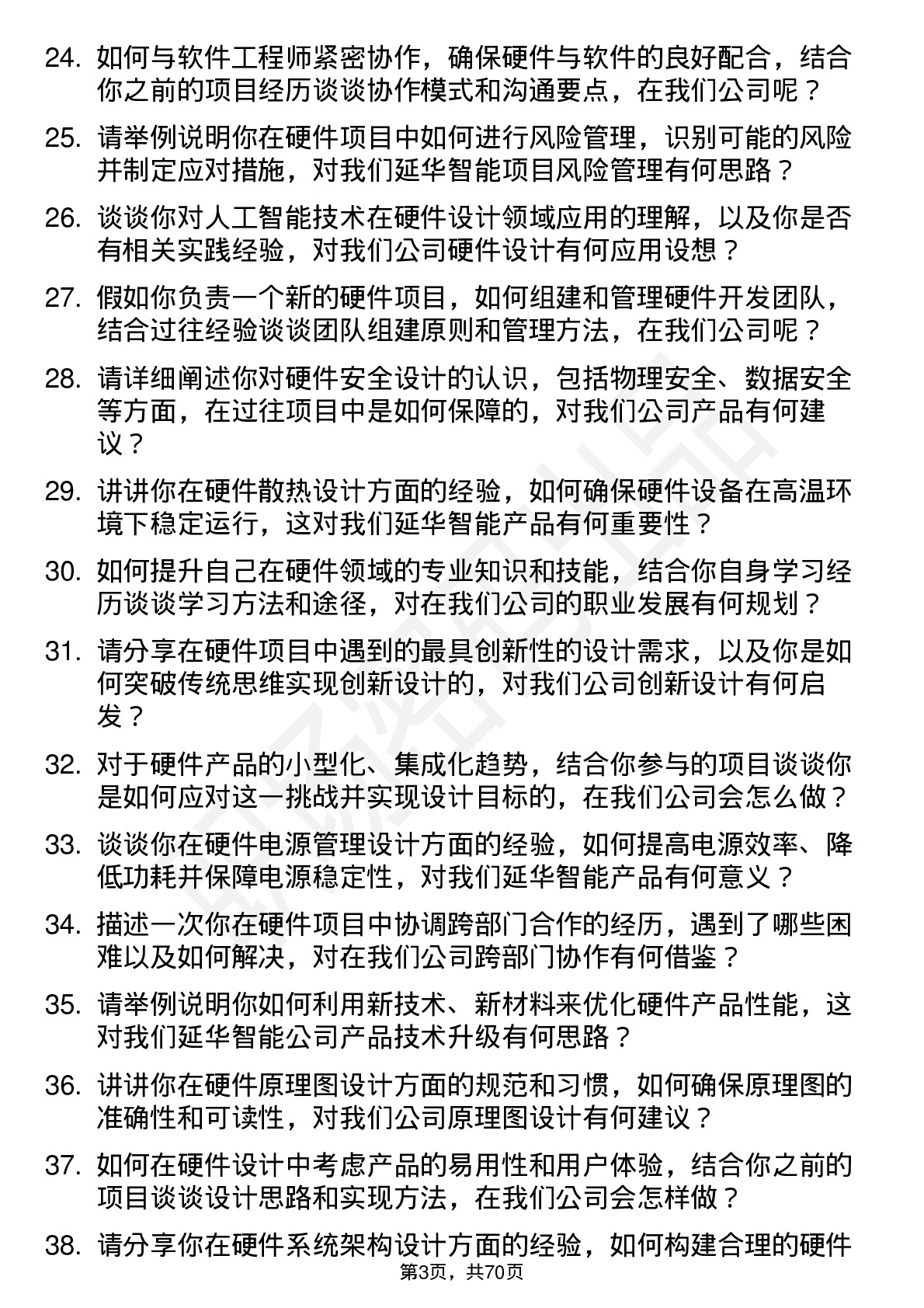 48道延华智能硬件工程师岗位面试题库及参考回答含考察点分析