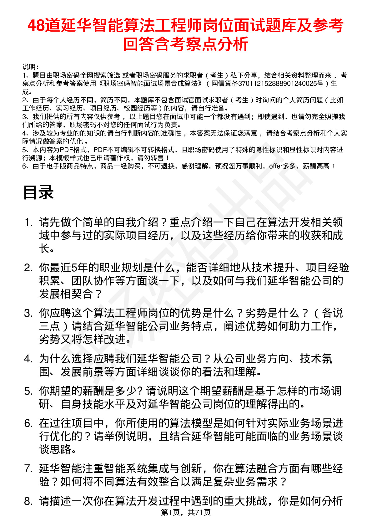 48道延华智能算法工程师岗位面试题库及参考回答含考察点分析