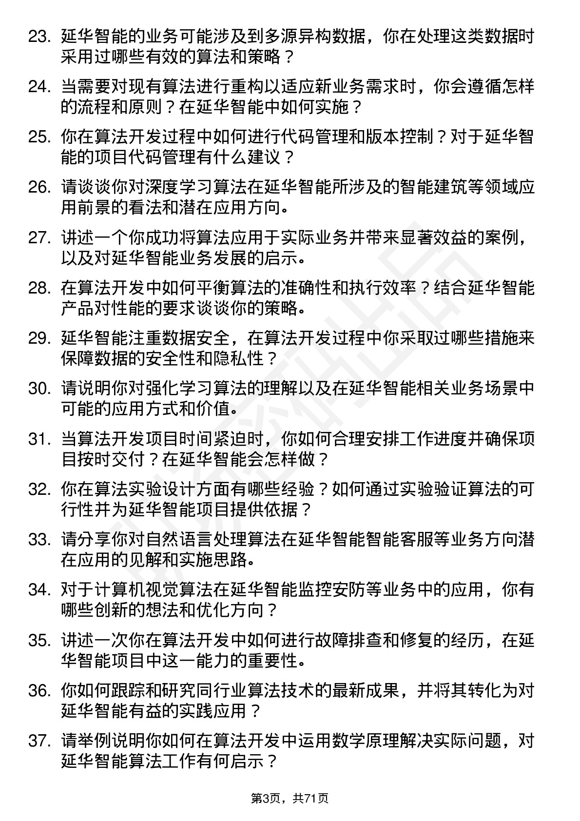 48道延华智能算法工程师岗位面试题库及参考回答含考察点分析