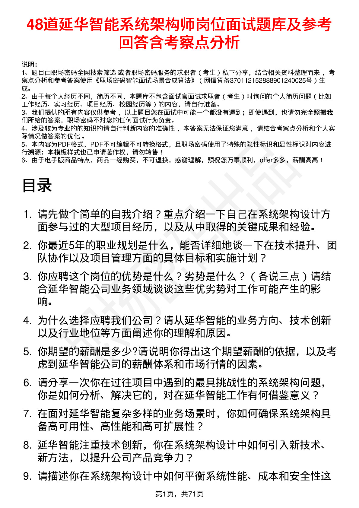 48道延华智能系统架构师岗位面试题库及参考回答含考察点分析