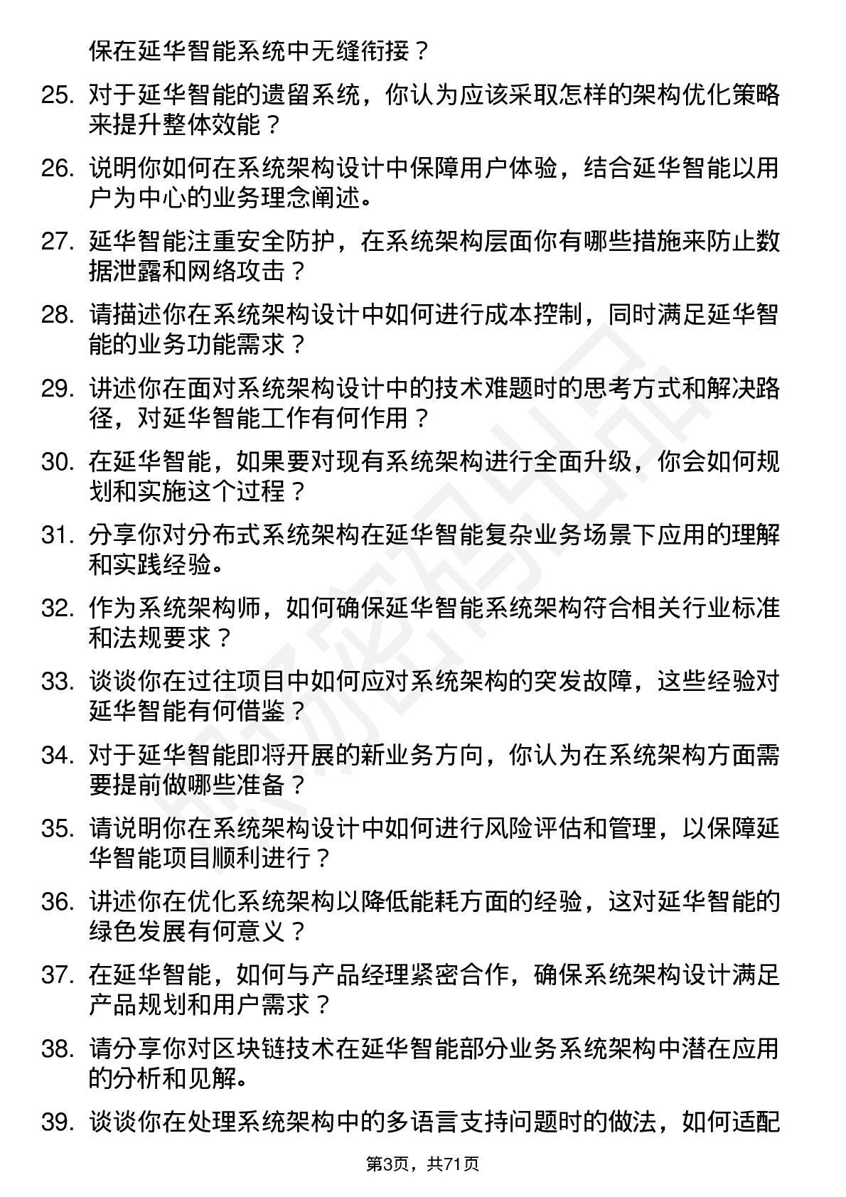 48道延华智能系统架构师岗位面试题库及参考回答含考察点分析