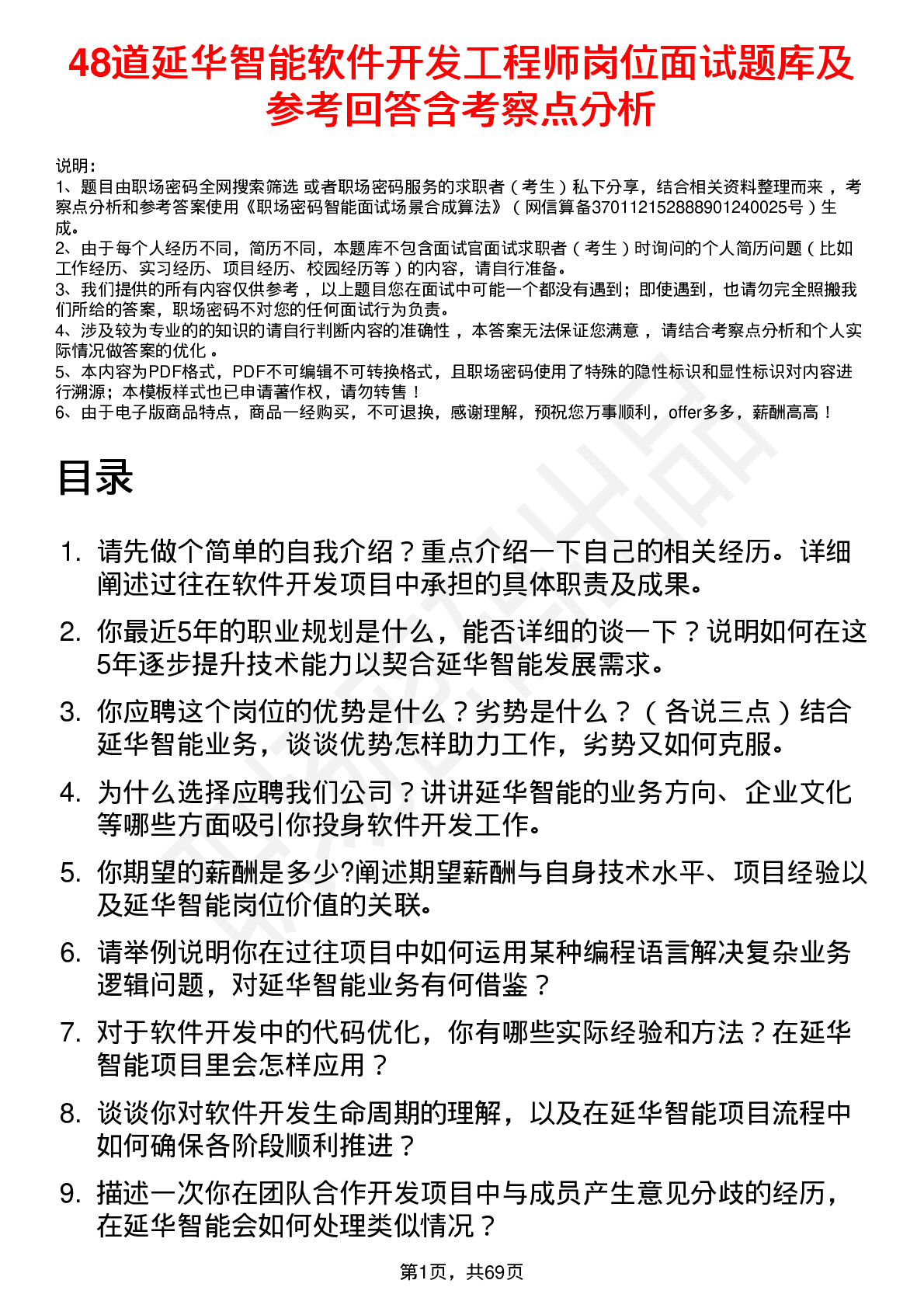 48道延华智能软件开发工程师岗位面试题库及参考回答含考察点分析