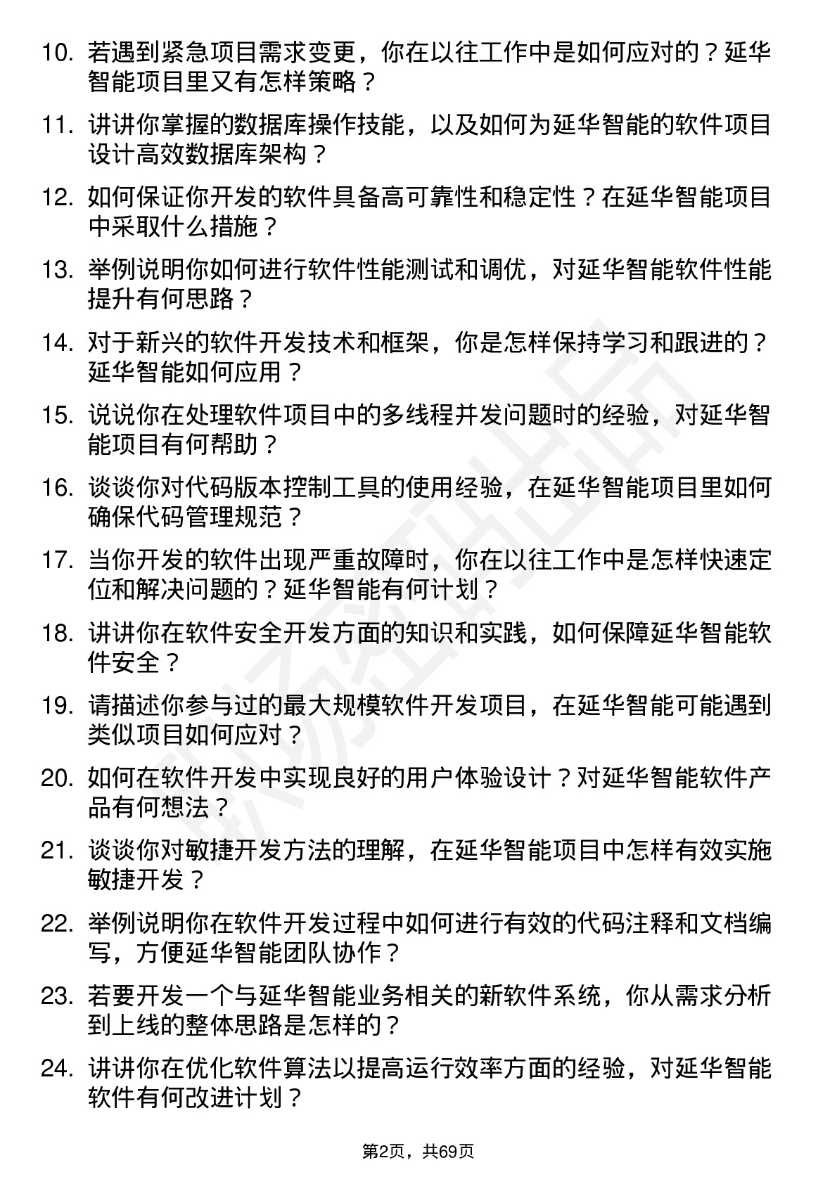 48道延华智能软件开发工程师岗位面试题库及参考回答含考察点分析