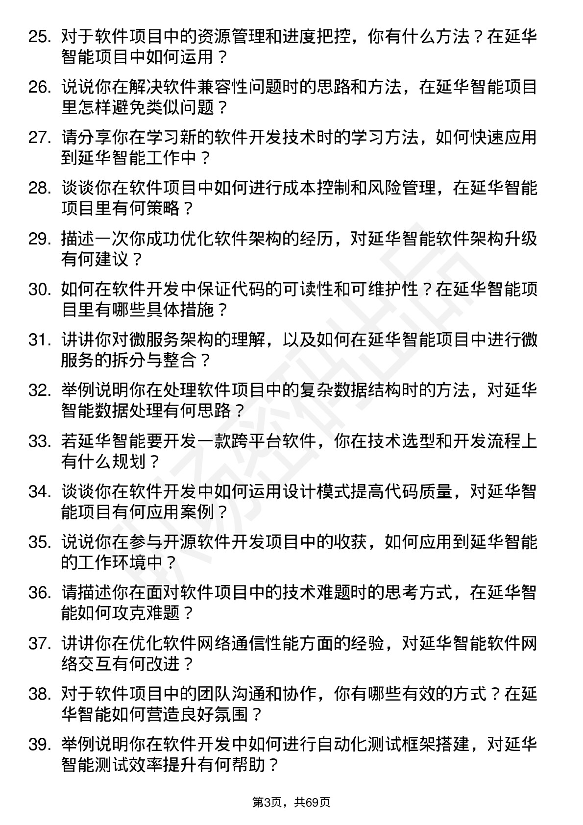 48道延华智能软件开发工程师岗位面试题库及参考回答含考察点分析