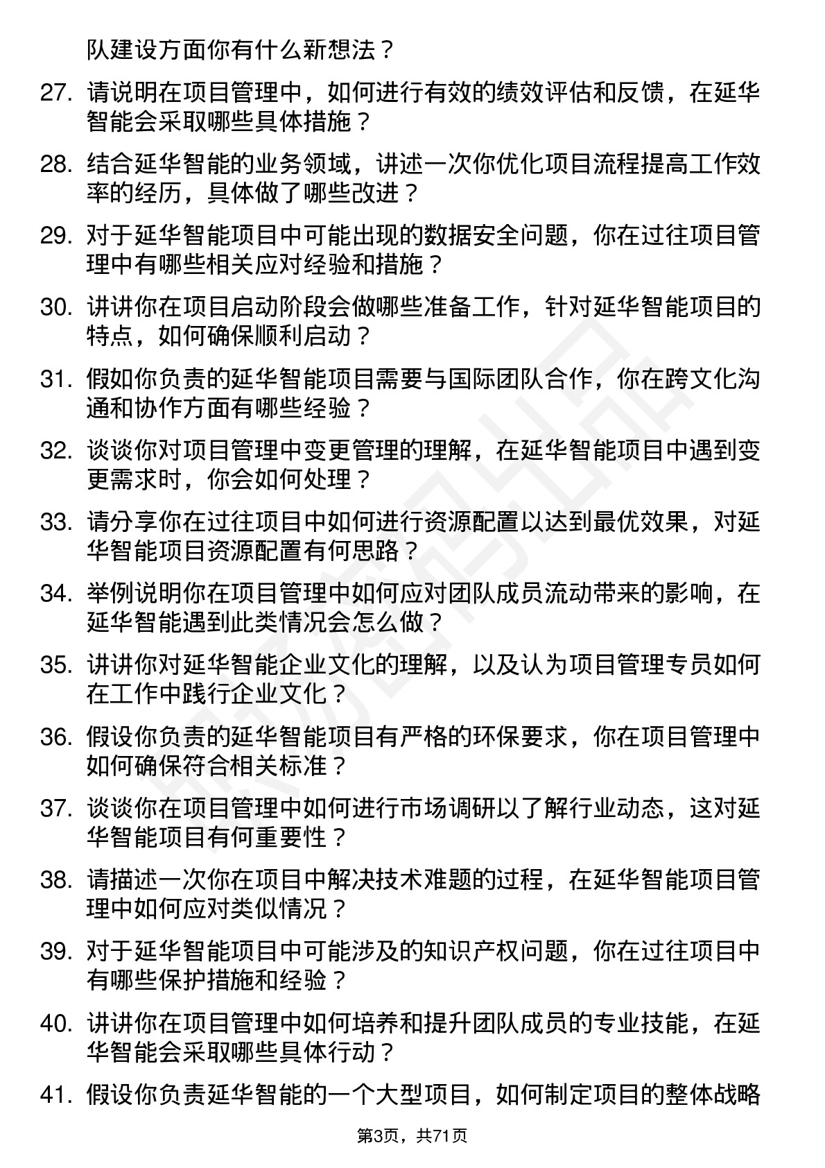 48道延华智能项目管理专员岗位面试题库及参考回答含考察点分析