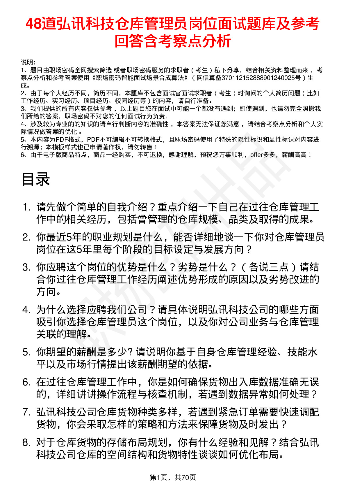 48道弘讯科技仓库管理员岗位面试题库及参考回答含考察点分析