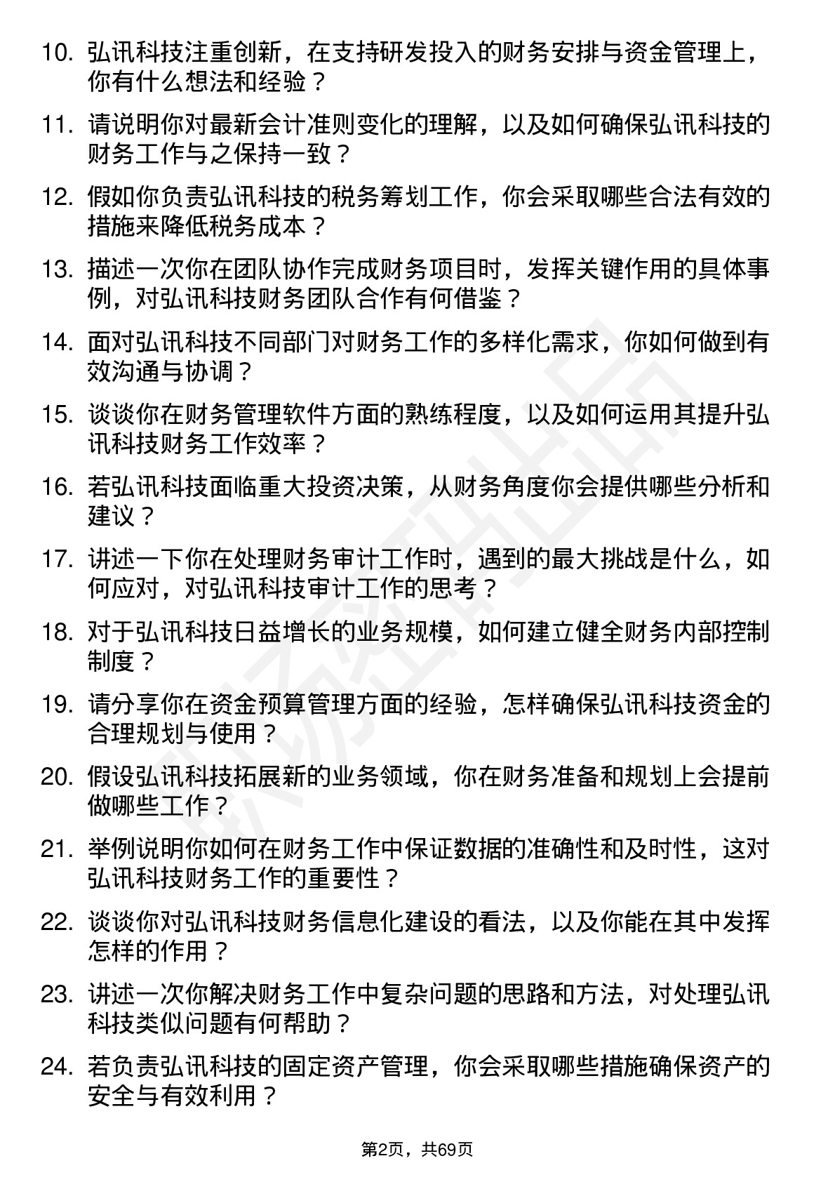 48道弘讯科技会计岗位面试题库及参考回答含考察点分析