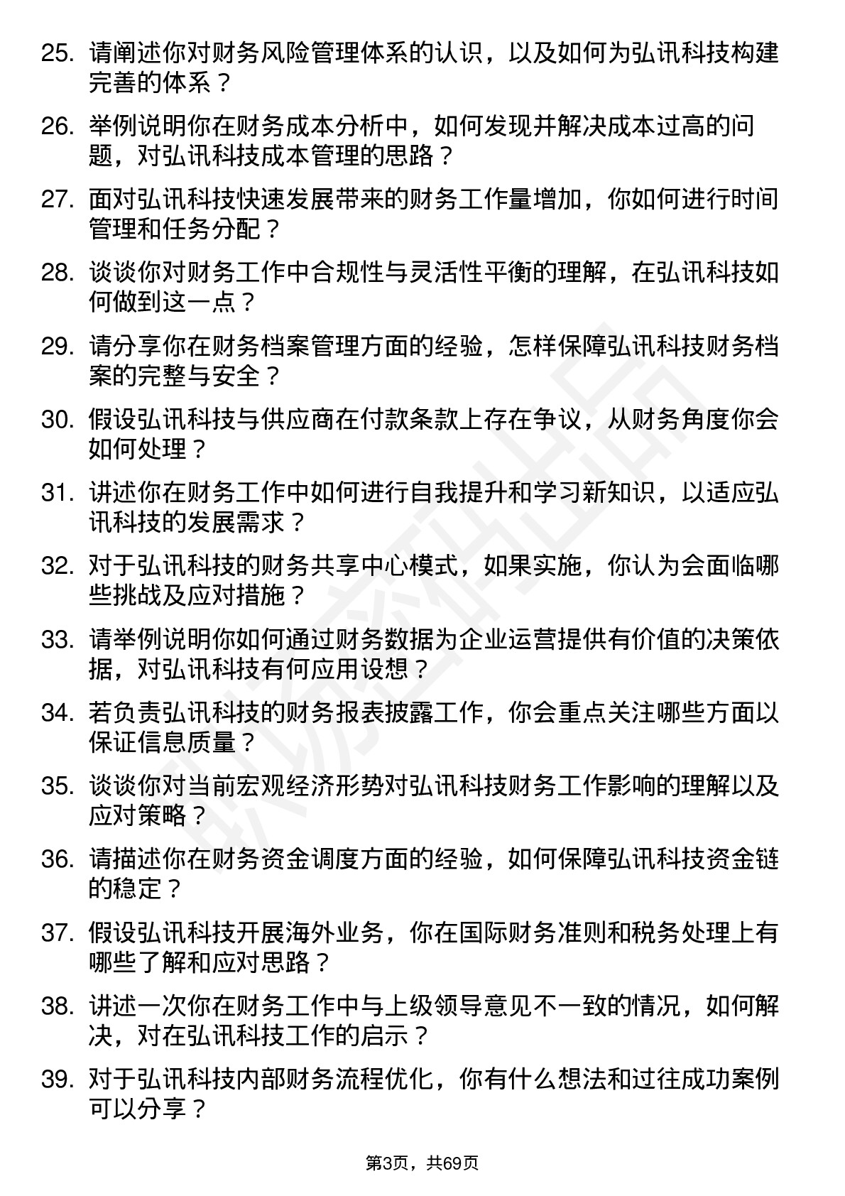 48道弘讯科技会计岗位面试题库及参考回答含考察点分析