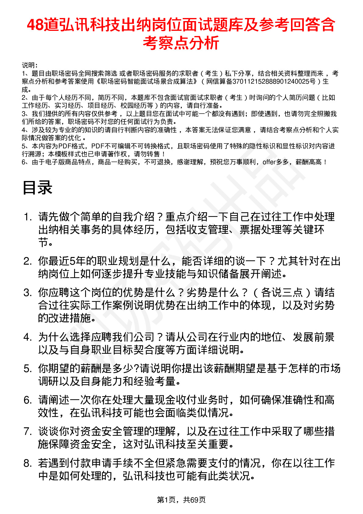 48道弘讯科技出纳岗位面试题库及参考回答含考察点分析