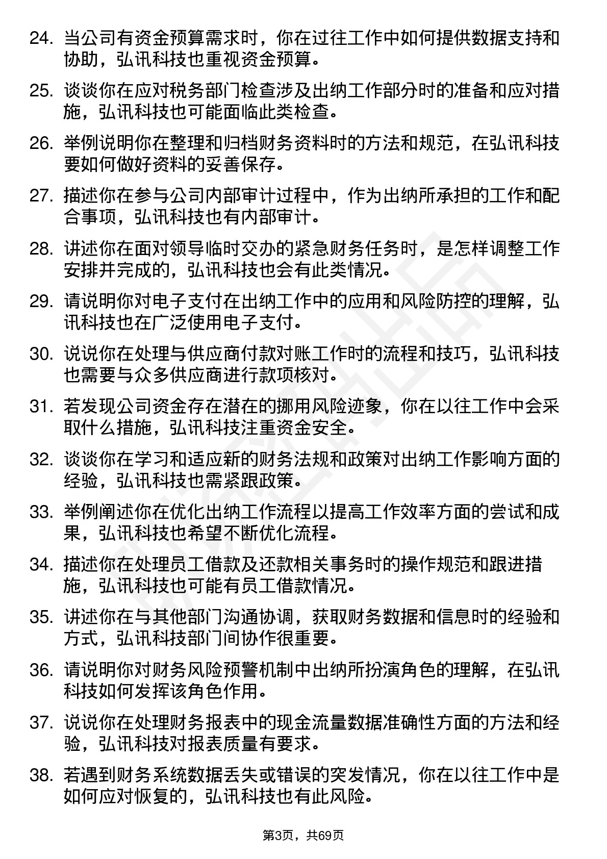 48道弘讯科技出纳岗位面试题库及参考回答含考察点分析