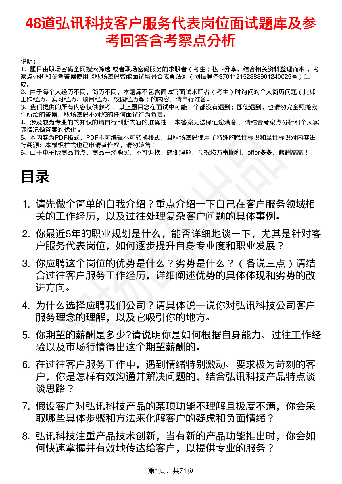 48道弘讯科技客户服务代表岗位面试题库及参考回答含考察点分析