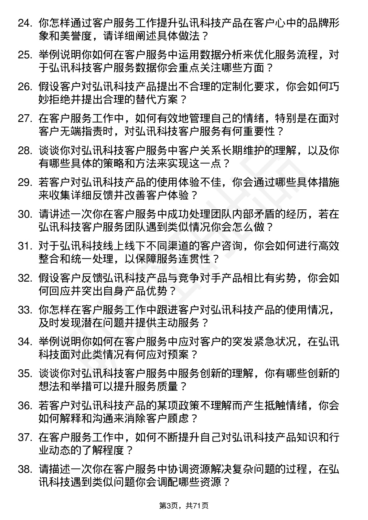 48道弘讯科技客户服务代表岗位面试题库及参考回答含考察点分析