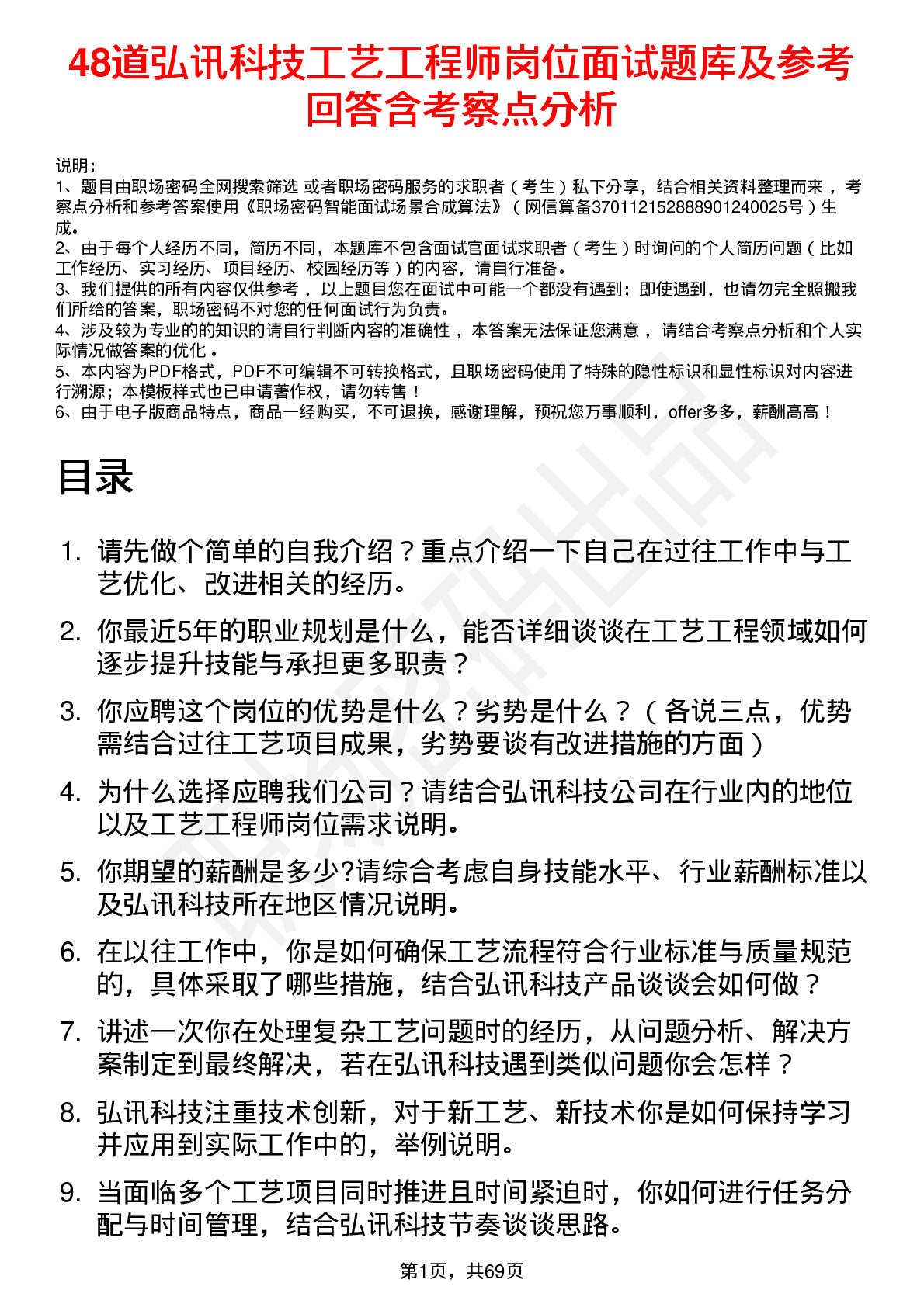 48道弘讯科技工艺工程师岗位面试题库及参考回答含考察点分析