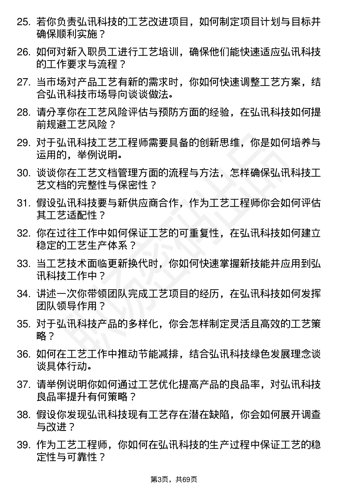 48道弘讯科技工艺工程师岗位面试题库及参考回答含考察点分析