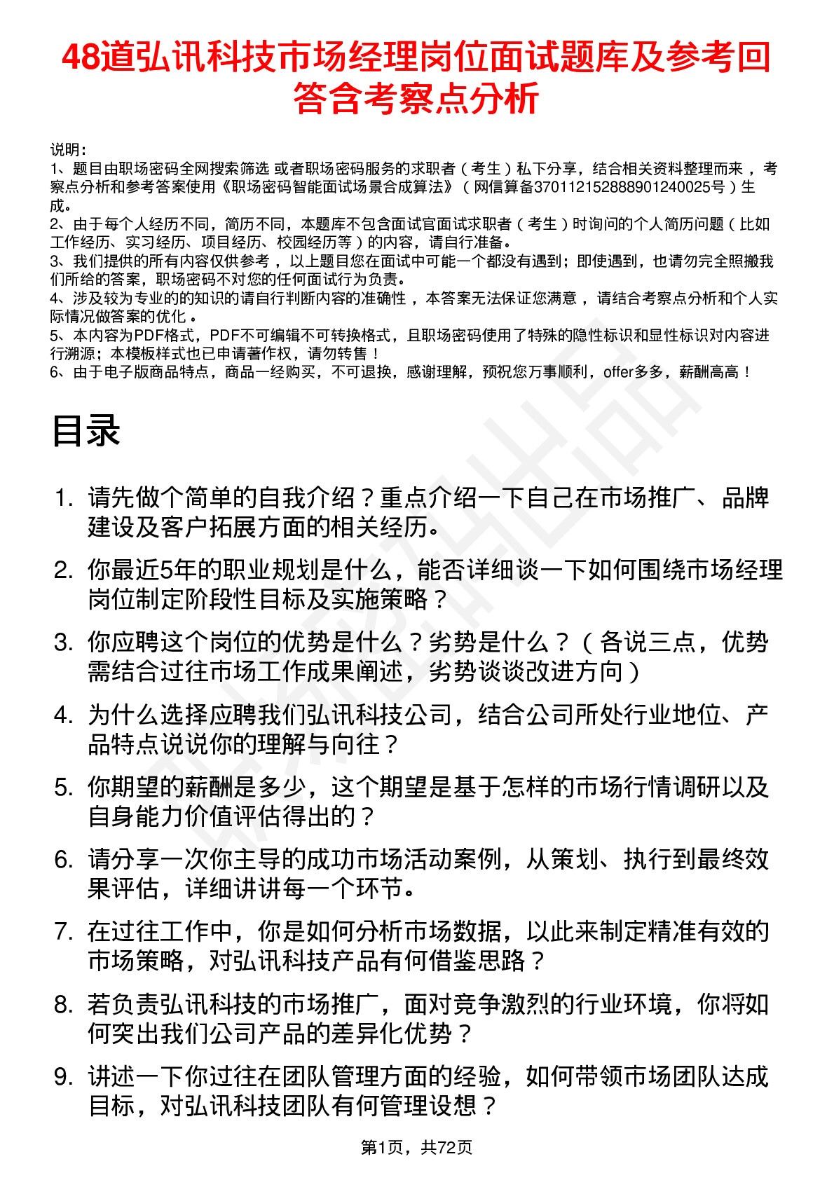 48道弘讯科技市场经理岗位面试题库及参考回答含考察点分析