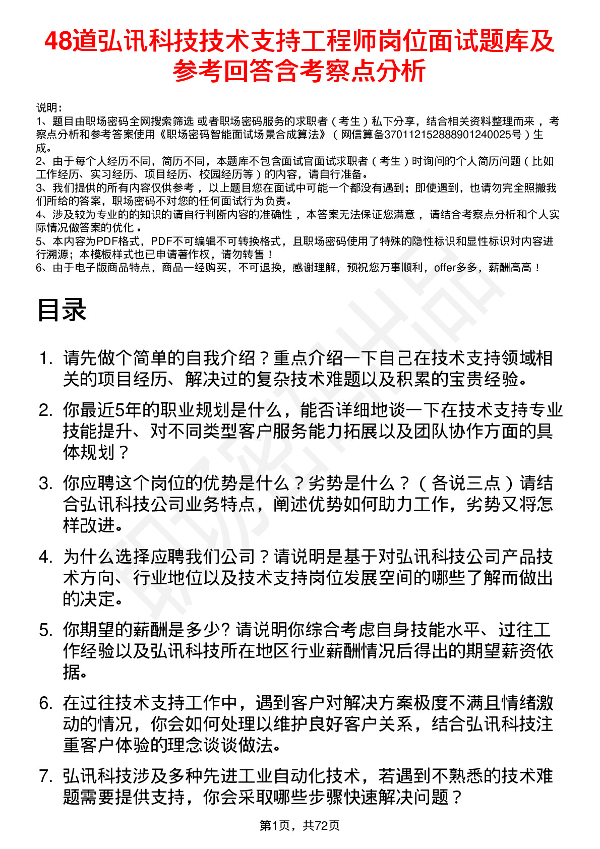 48道弘讯科技技术支持工程师岗位面试题库及参考回答含考察点分析