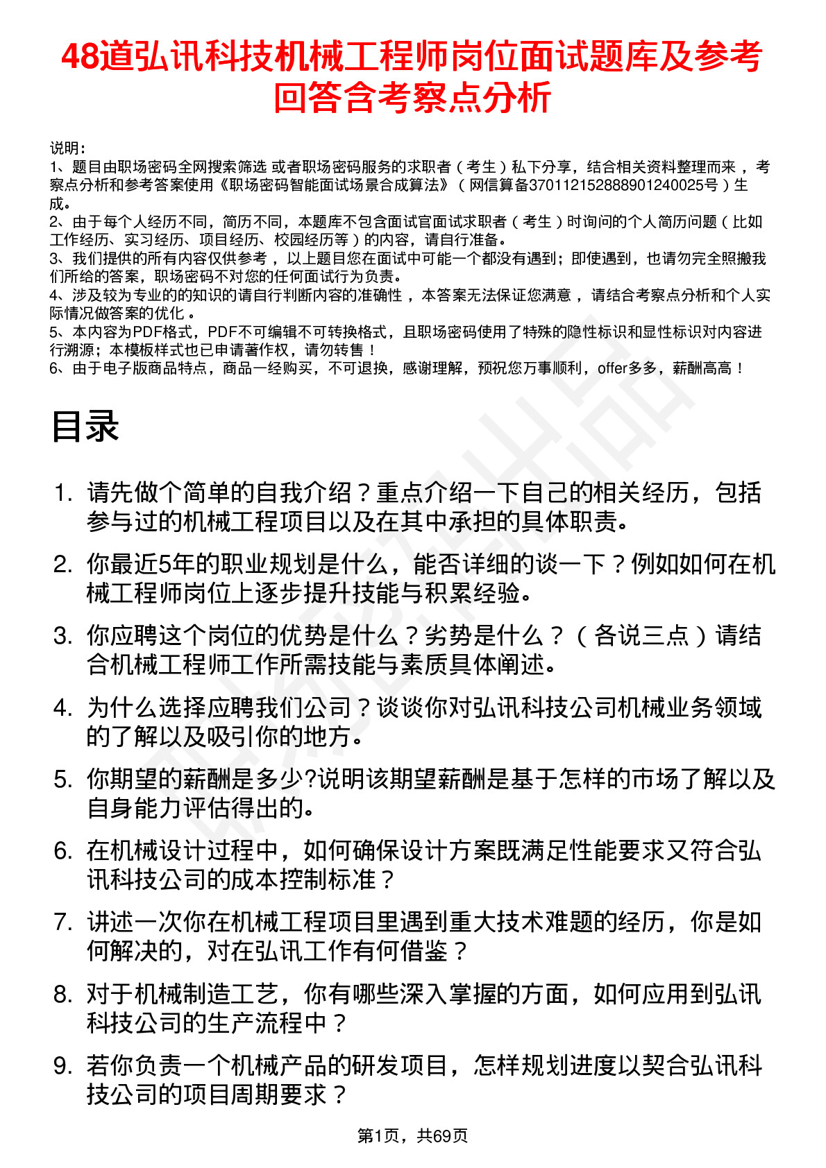 48道弘讯科技机械工程师岗位面试题库及参考回答含考察点分析