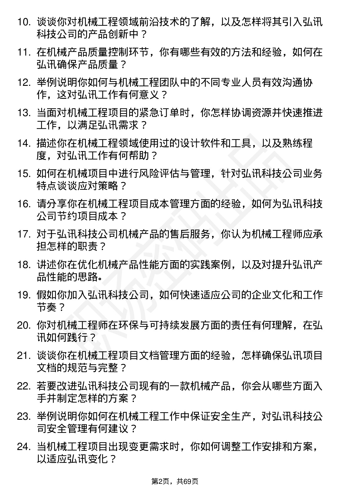 48道弘讯科技机械工程师岗位面试题库及参考回答含考察点分析