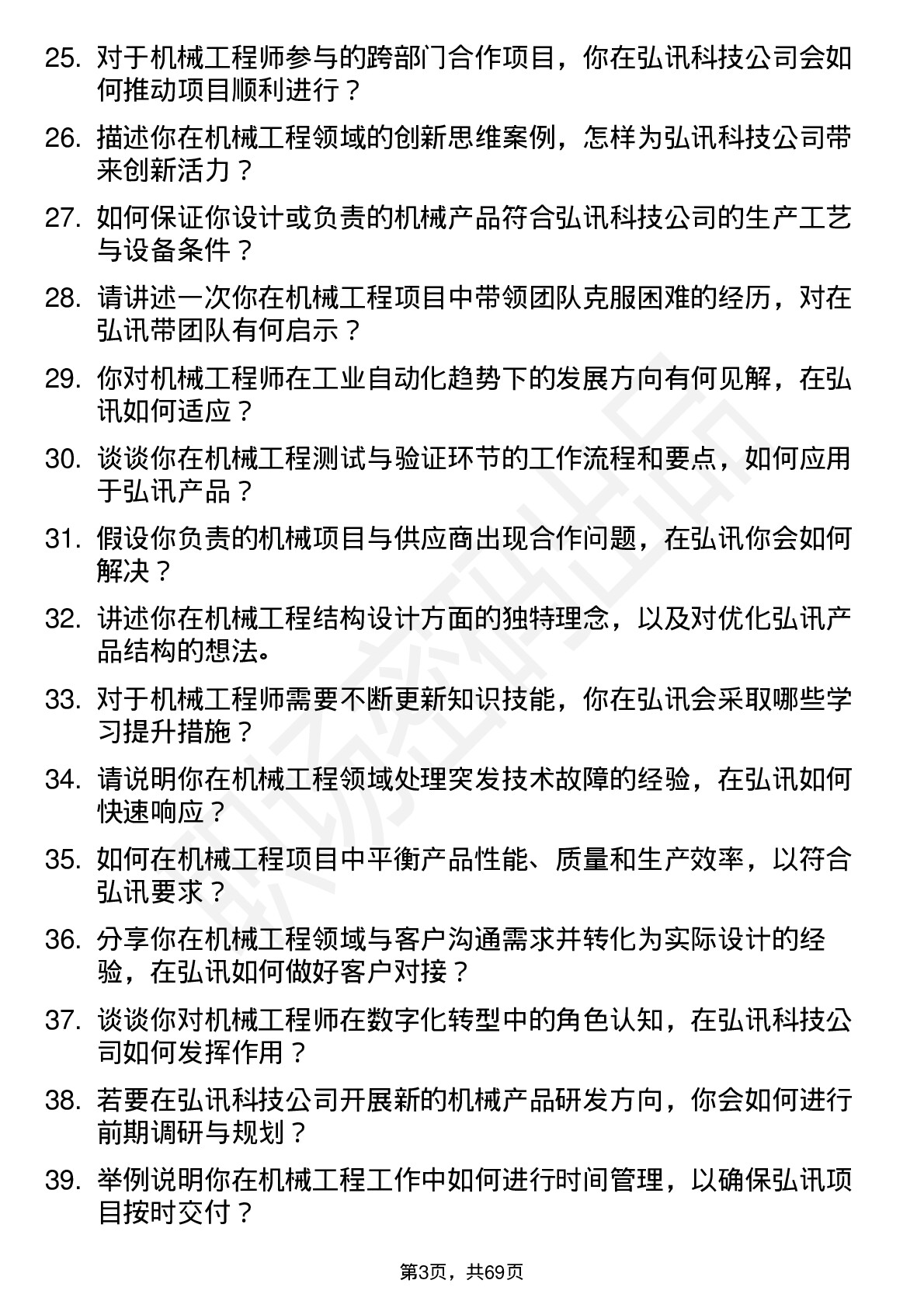 48道弘讯科技机械工程师岗位面试题库及参考回答含考察点分析