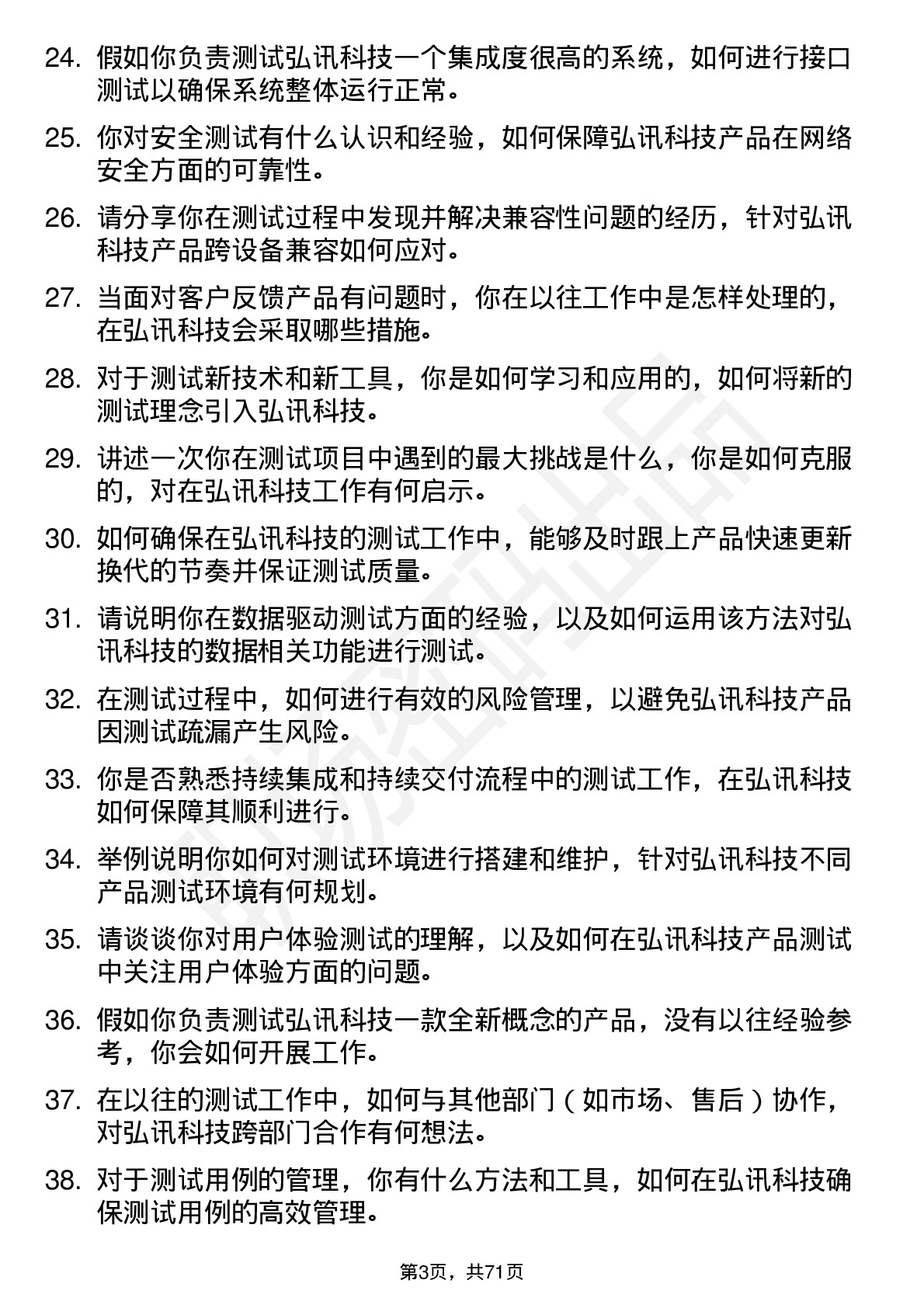 48道弘讯科技测试员岗位面试题库及参考回答含考察点分析