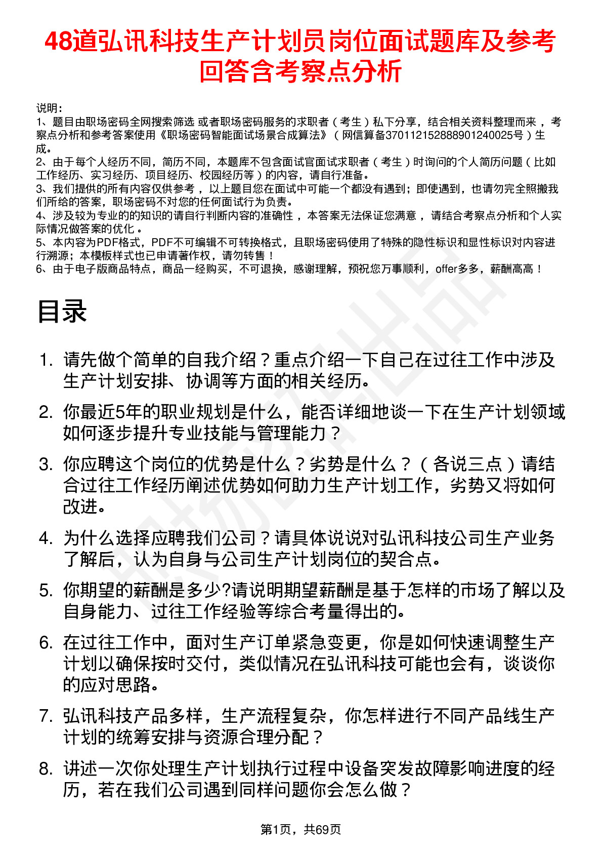 48道弘讯科技生产计划员岗位面试题库及参考回答含考察点分析