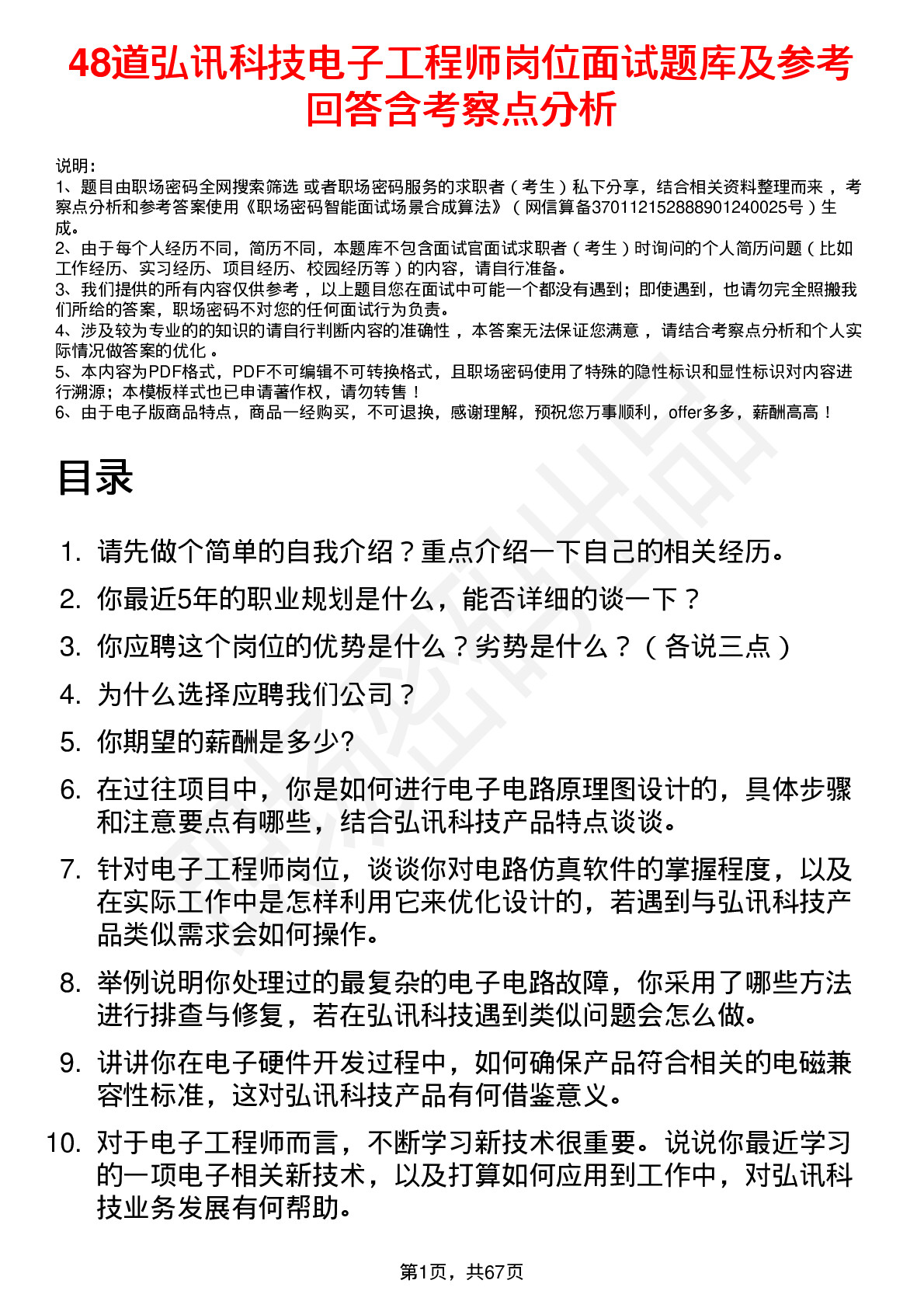 48道弘讯科技电子工程师岗位面试题库及参考回答含考察点分析