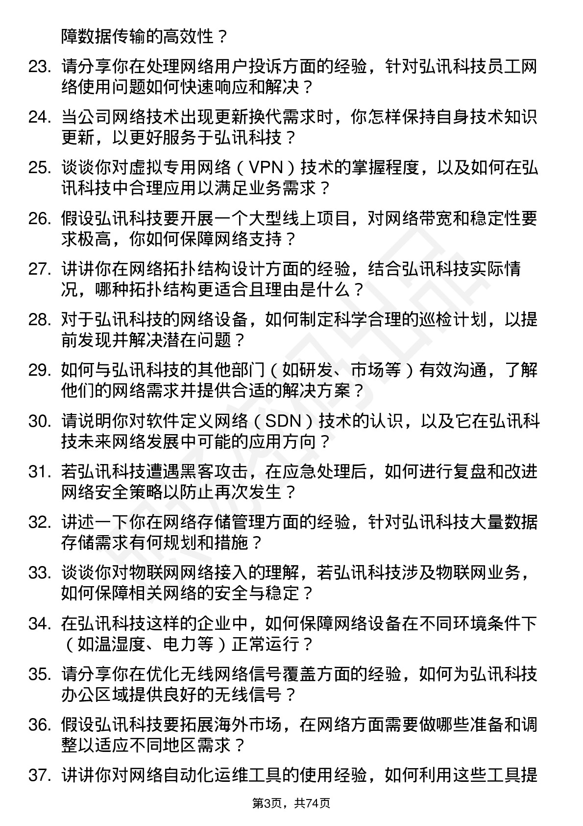 48道弘讯科技网络管理员岗位面试题库及参考回答含考察点分析