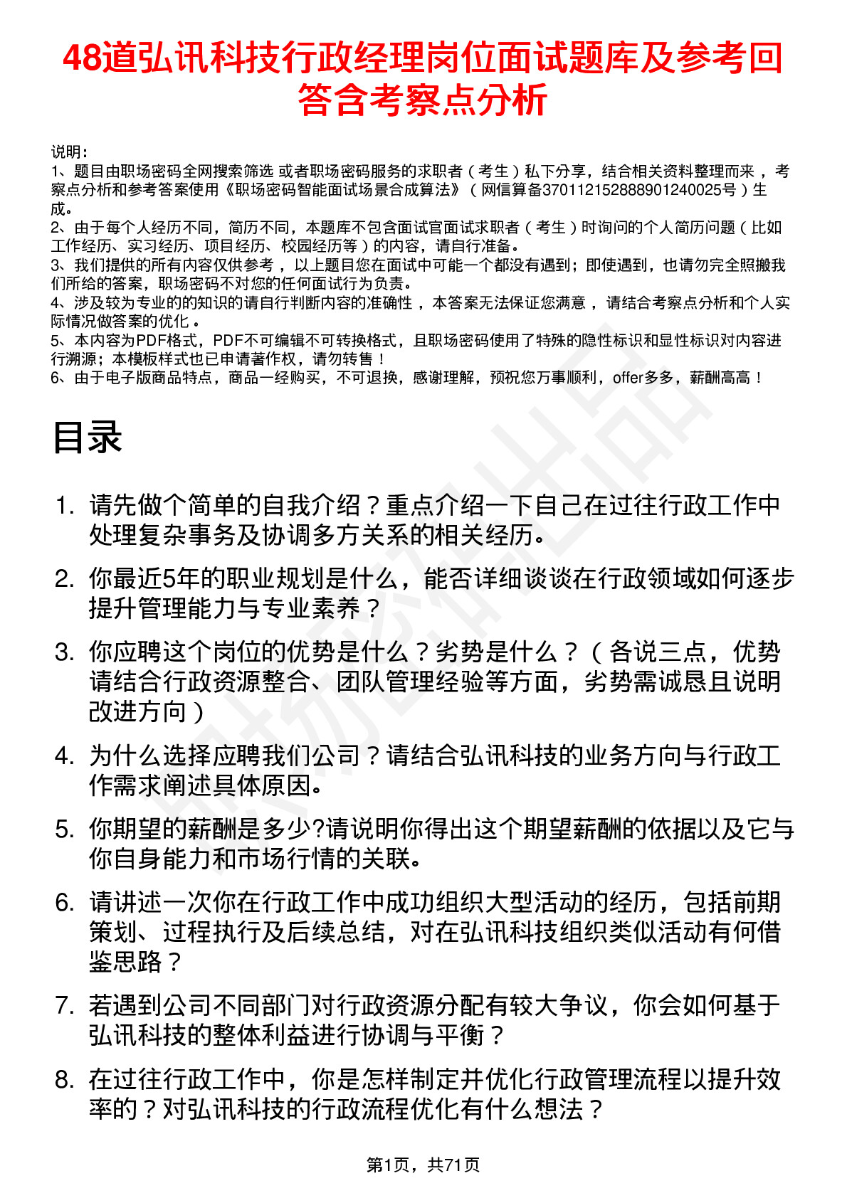 48道弘讯科技行政经理岗位面试题库及参考回答含考察点分析