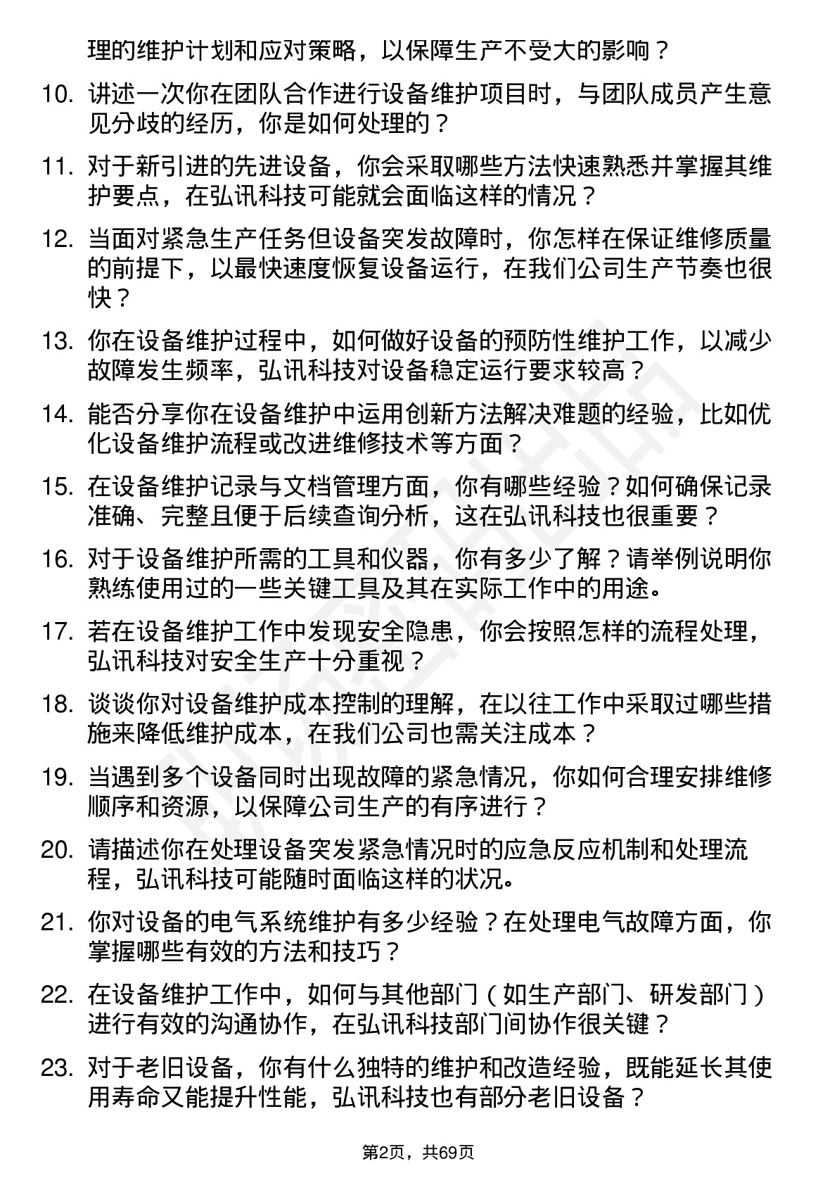 48道弘讯科技设备维护员岗位面试题库及参考回答含考察点分析