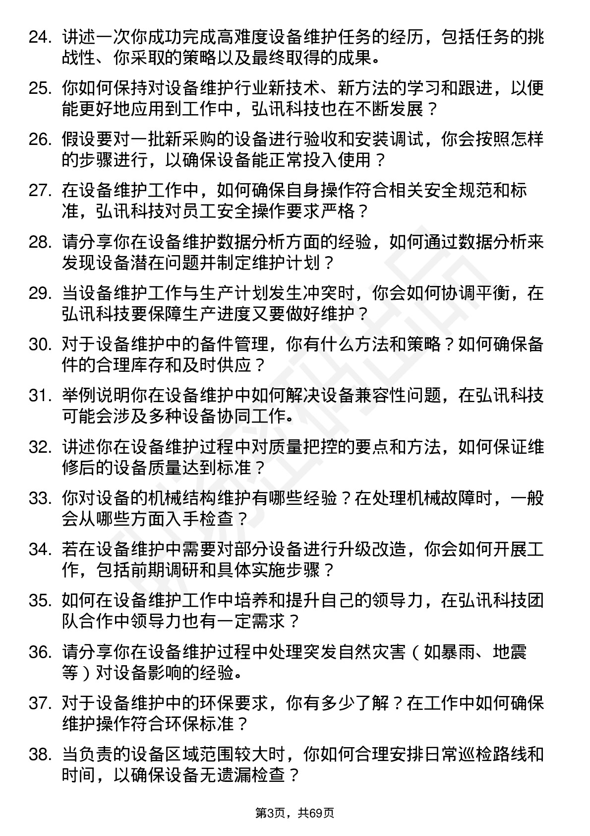 48道弘讯科技设备维护员岗位面试题库及参考回答含考察点分析