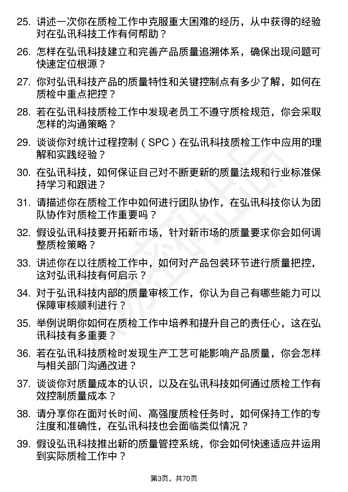 48道弘讯科技质检员岗位面试题库及参考回答含考察点分析