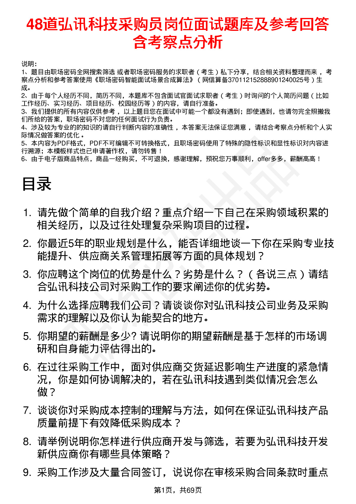 48道弘讯科技采购员岗位面试题库及参考回答含考察点分析