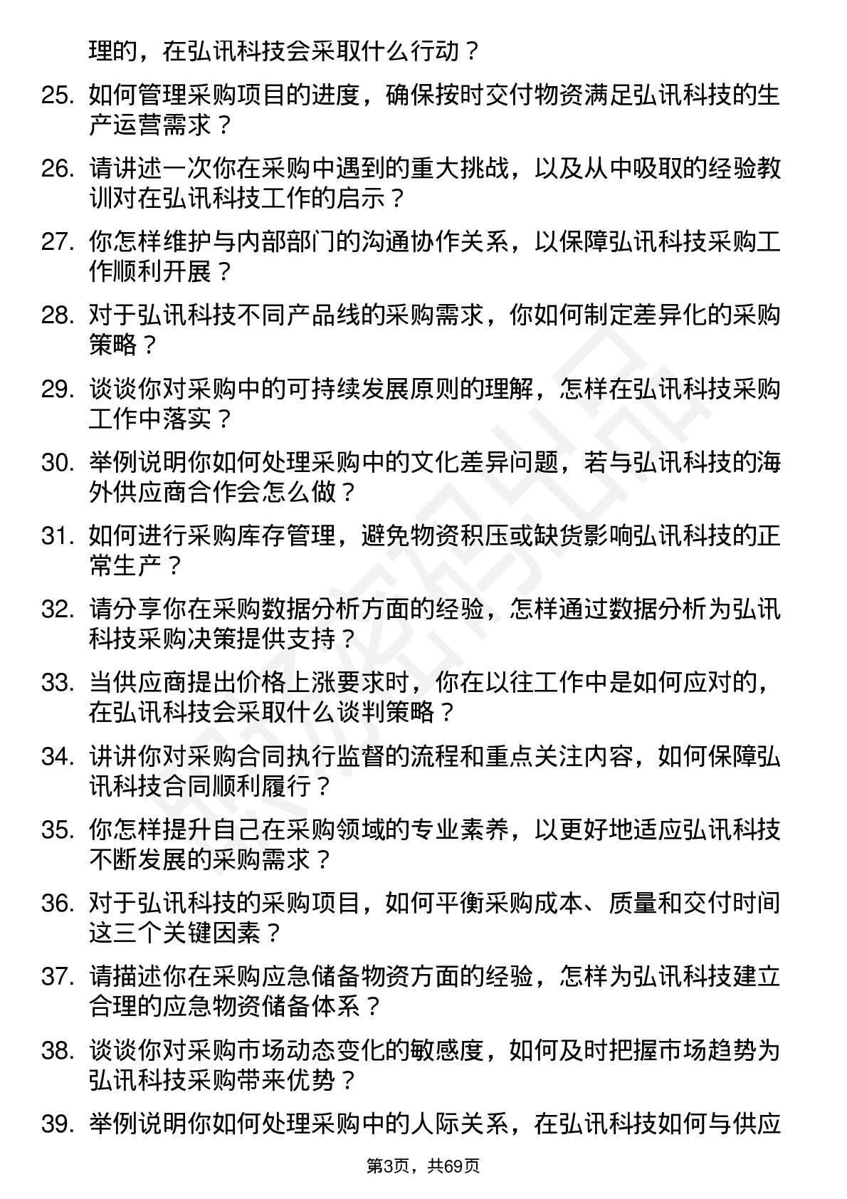 48道弘讯科技采购员岗位面试题库及参考回答含考察点分析