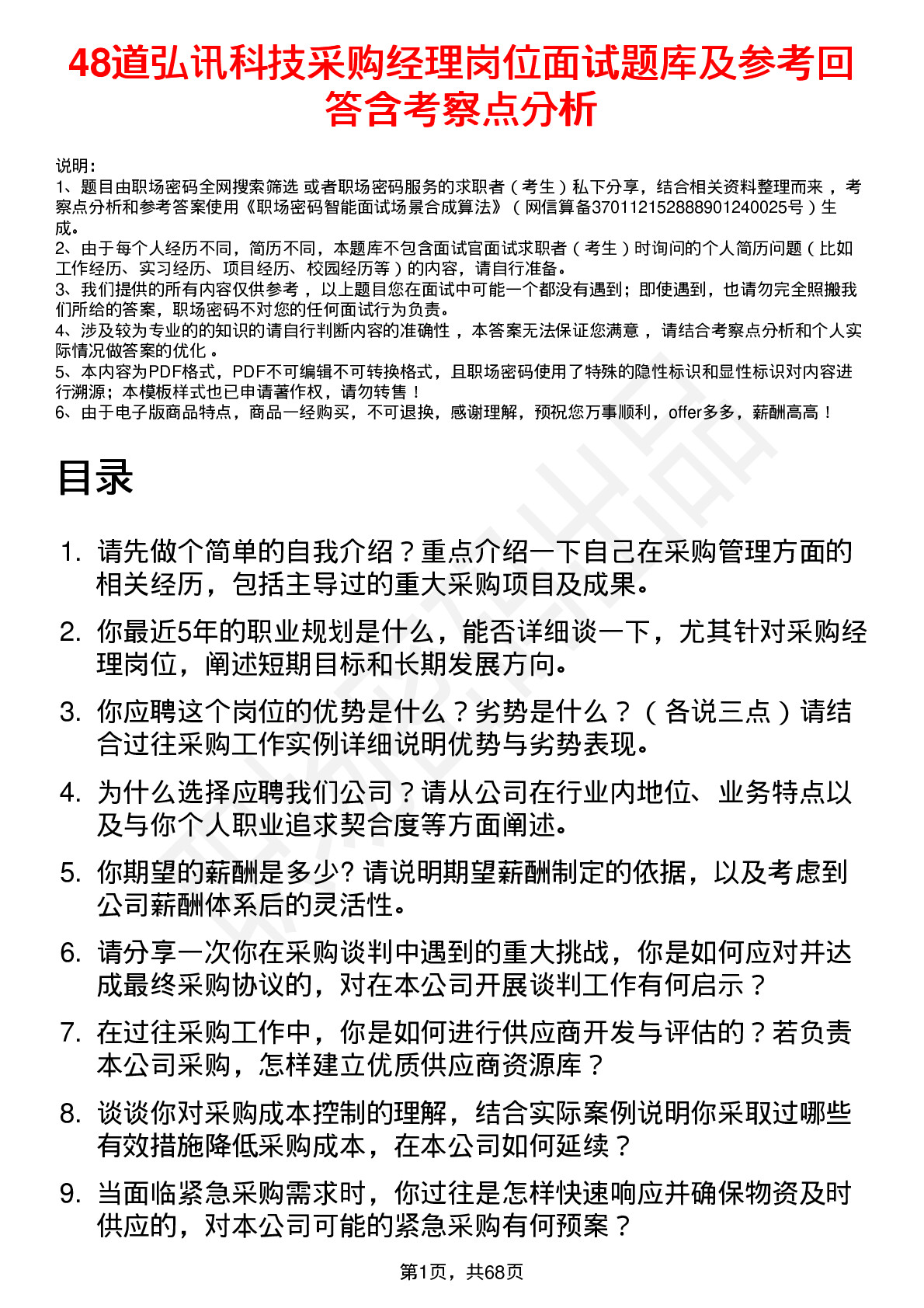 48道弘讯科技采购经理岗位面试题库及参考回答含考察点分析