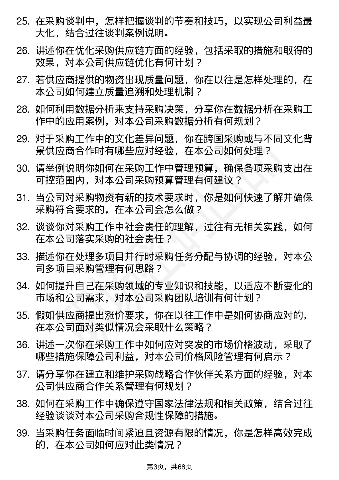 48道弘讯科技采购经理岗位面试题库及参考回答含考察点分析