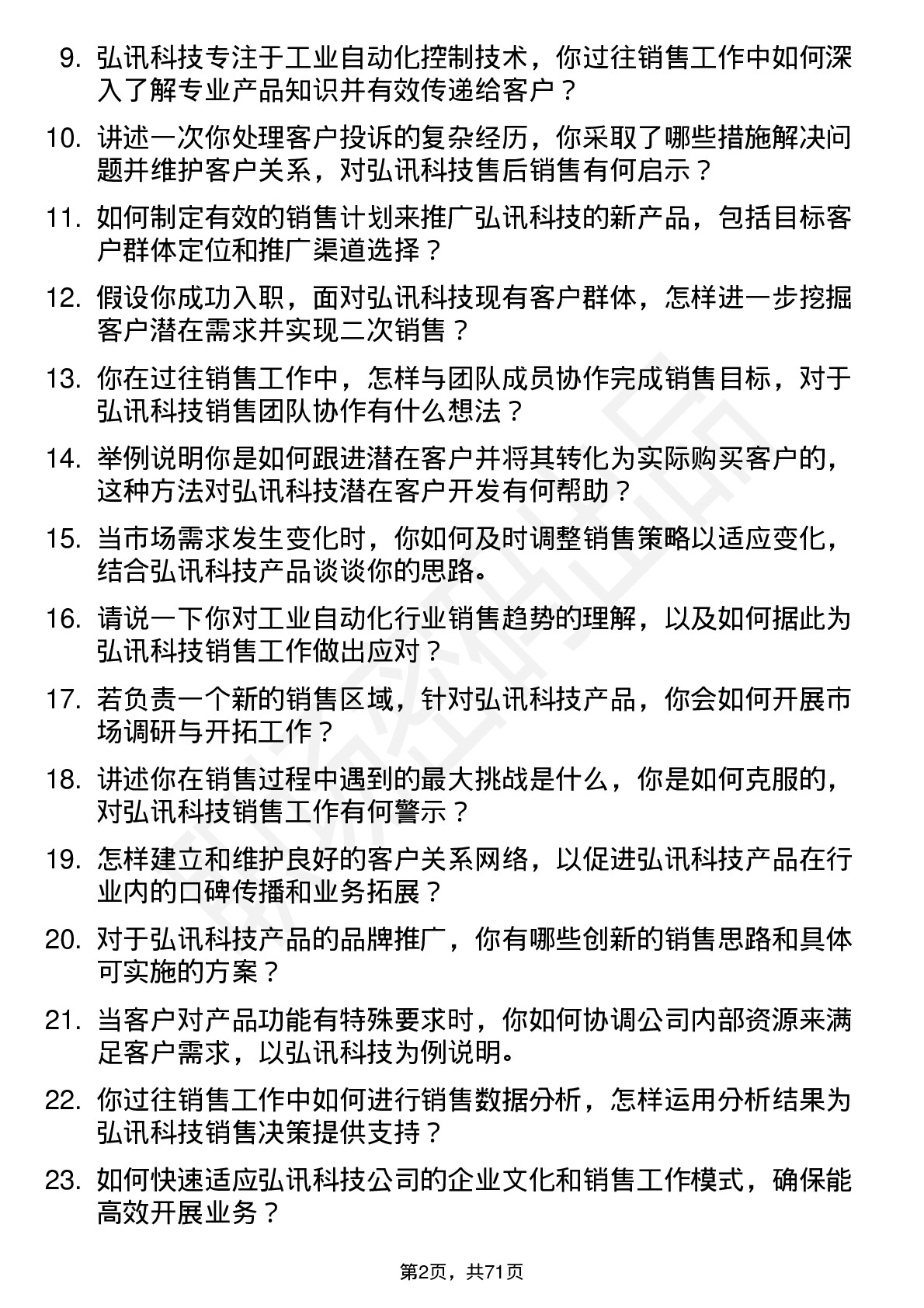 48道弘讯科技销售代表岗位面试题库及参考回答含考察点分析