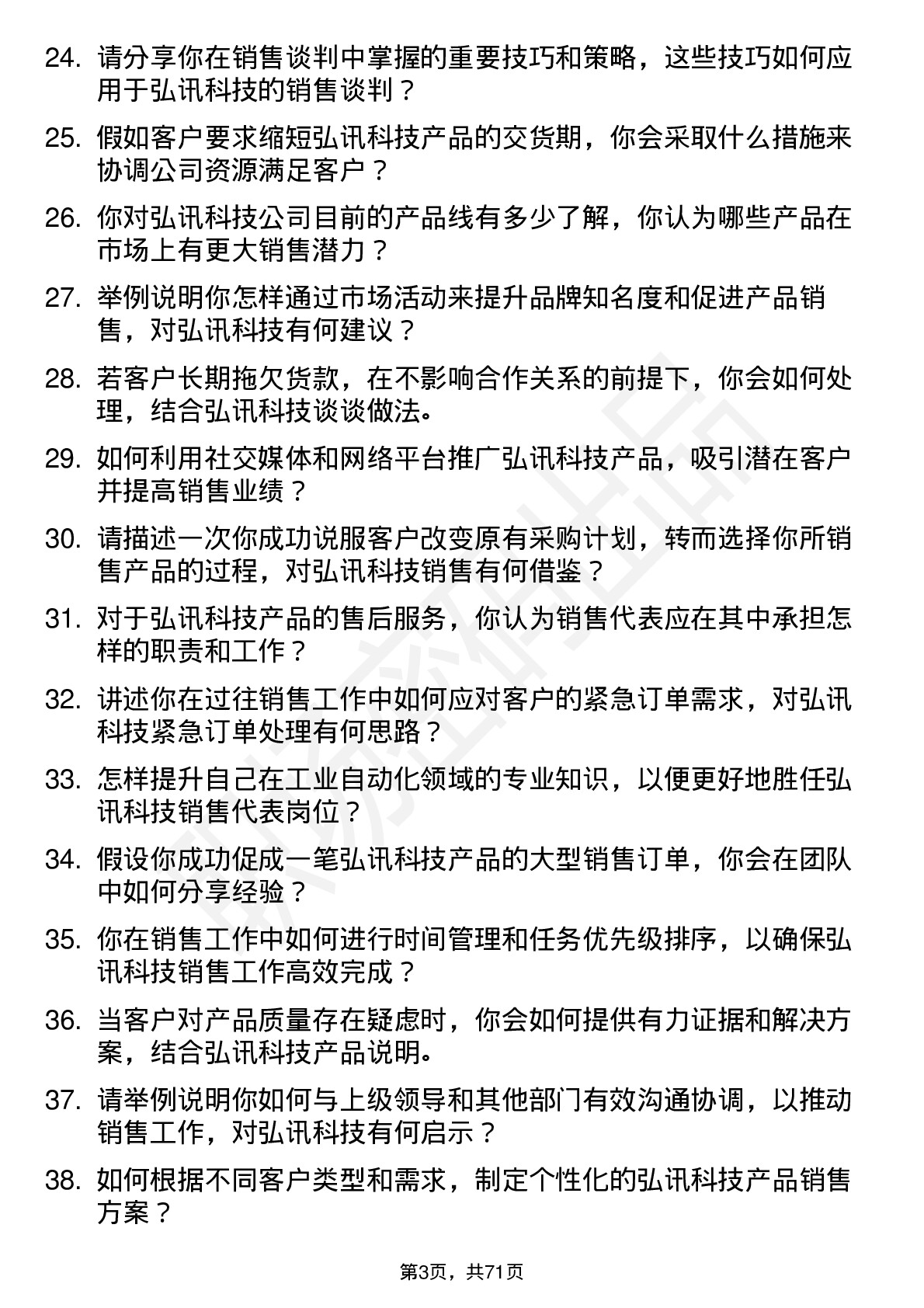 48道弘讯科技销售代表岗位面试题库及参考回答含考察点分析