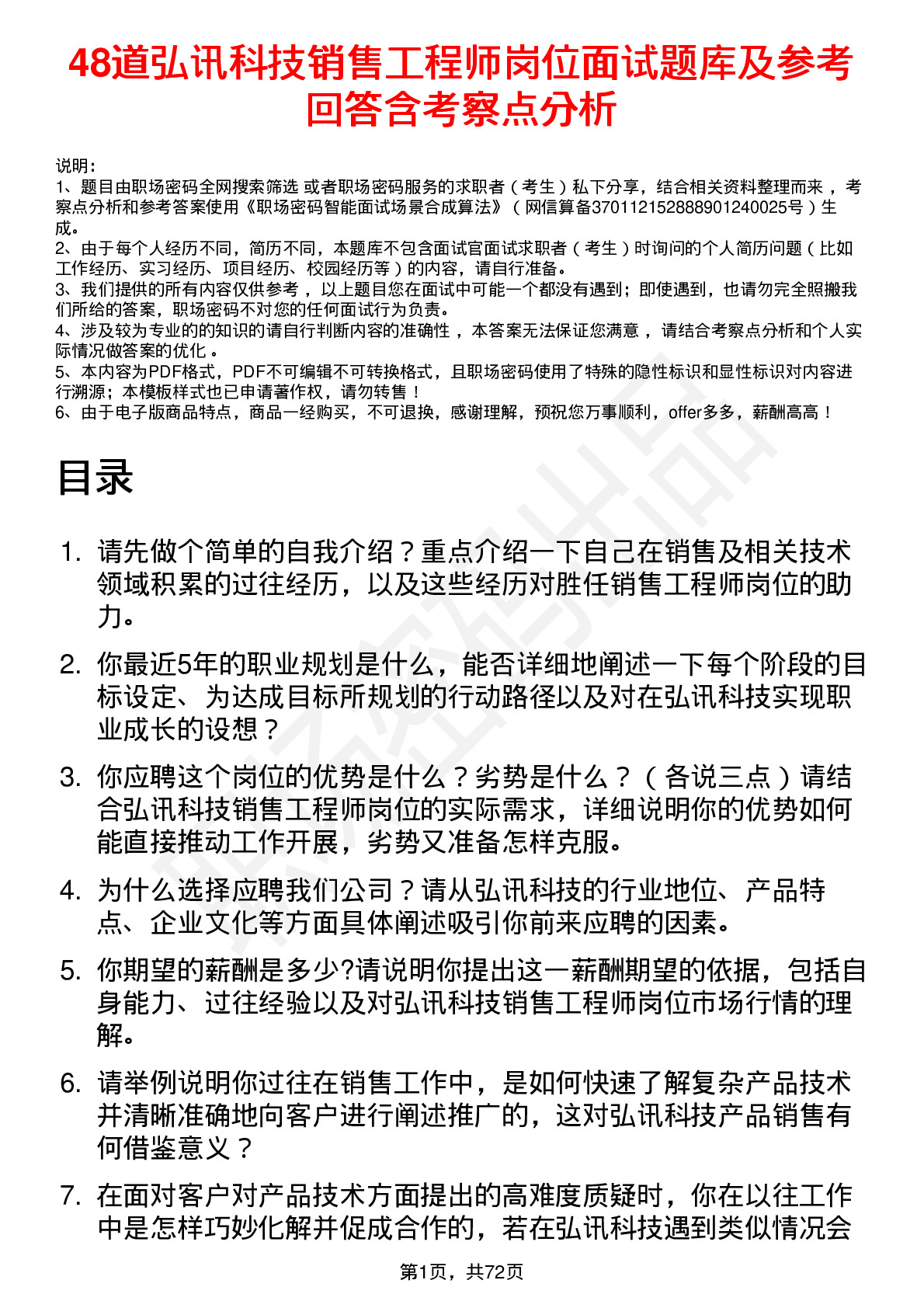 48道弘讯科技销售工程师岗位面试题库及参考回答含考察点分析