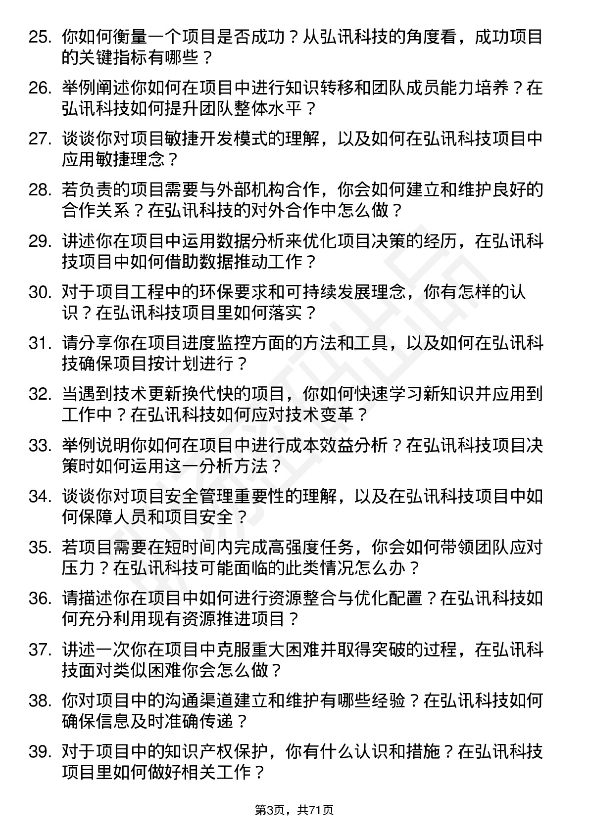 48道弘讯科技项目工程师岗位面试题库及参考回答含考察点分析