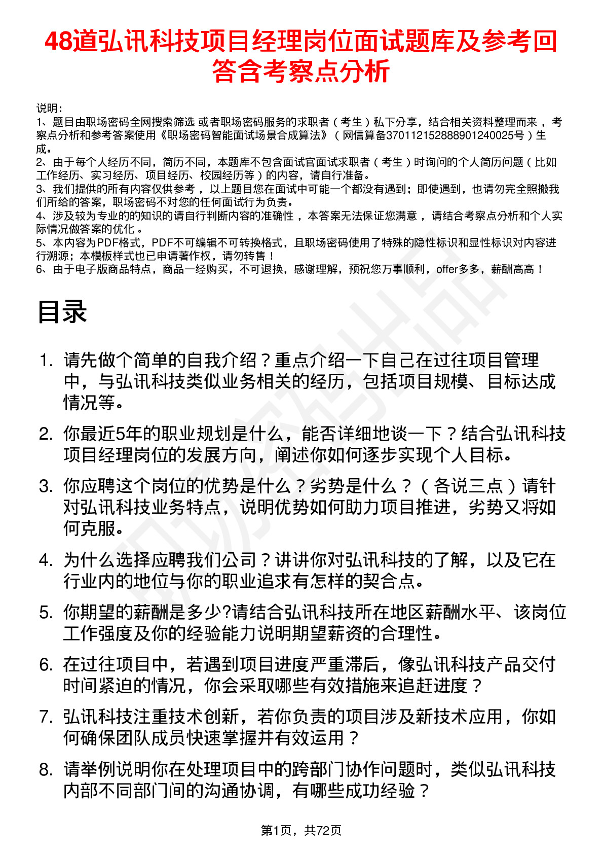 48道弘讯科技项目经理岗位面试题库及参考回答含考察点分析