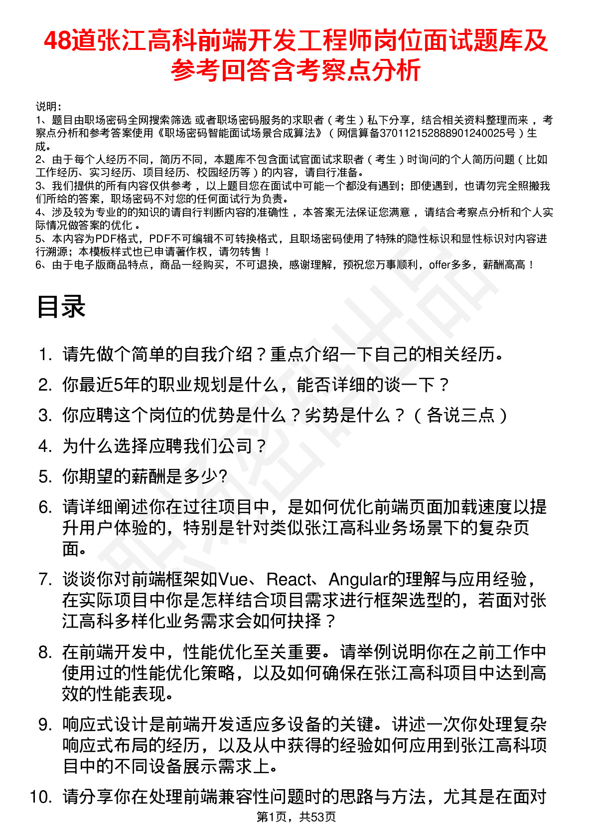 48道张江高科前端开发工程师岗位面试题库及参考回答含考察点分析