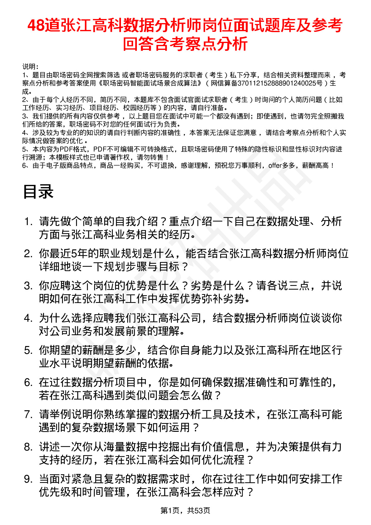 48道张江高科数据分析师岗位面试题库及参考回答含考察点分析