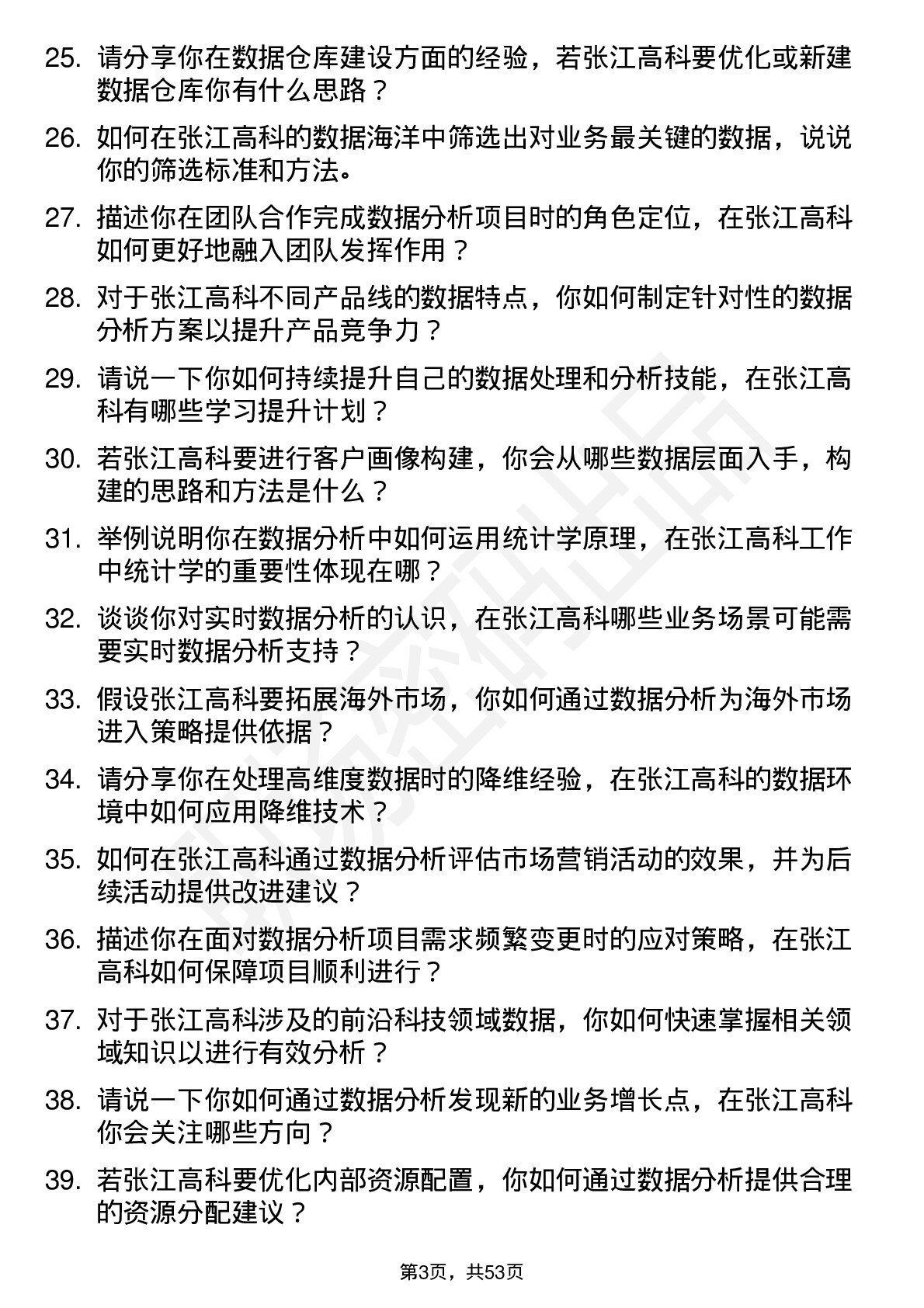 48道张江高科数据分析师岗位面试题库及参考回答含考察点分析