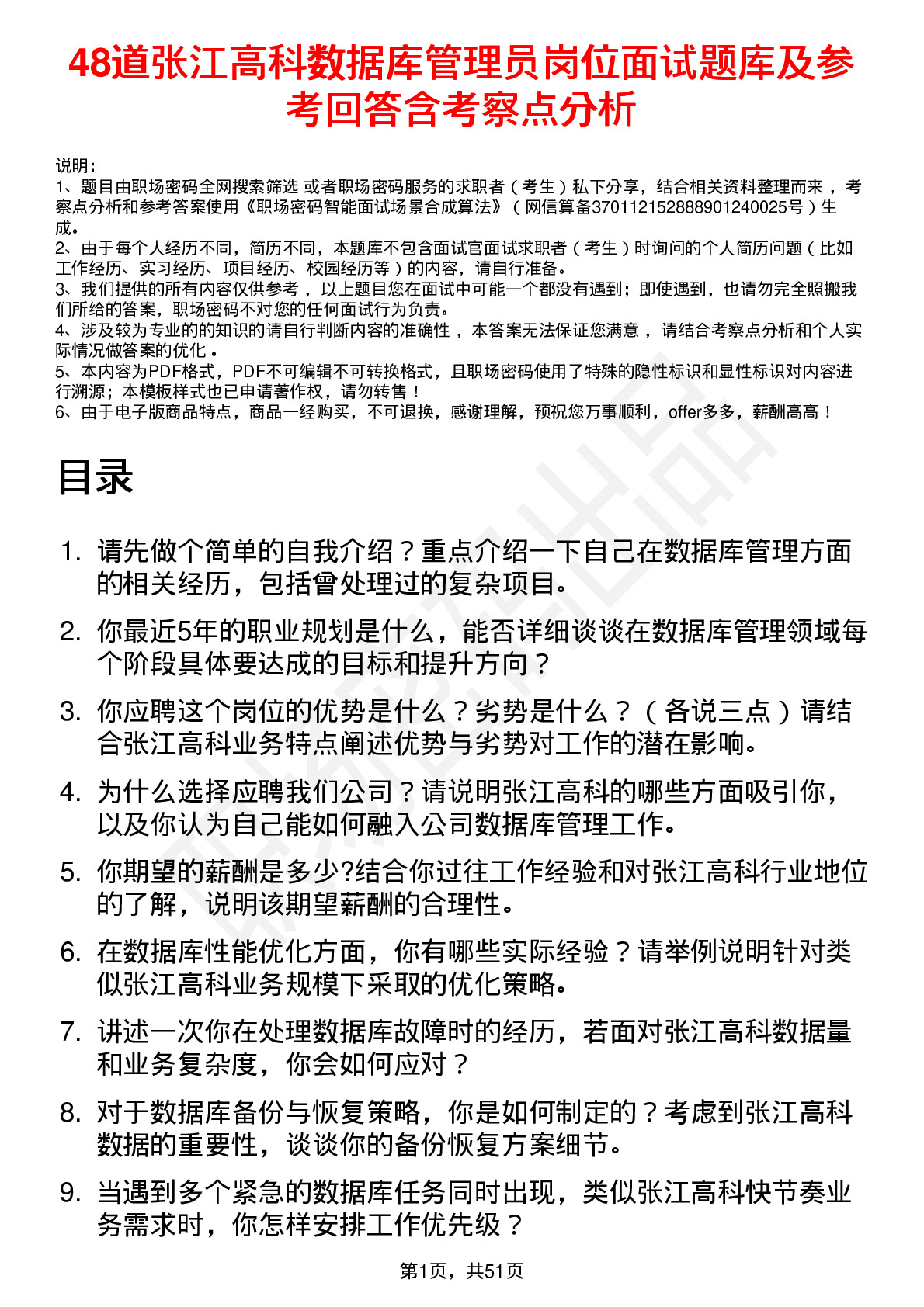 48道张江高科数据库管理员岗位面试题库及参考回答含考察点分析