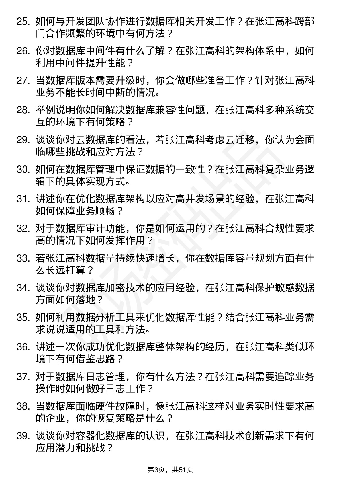 48道张江高科数据库管理员岗位面试题库及参考回答含考察点分析