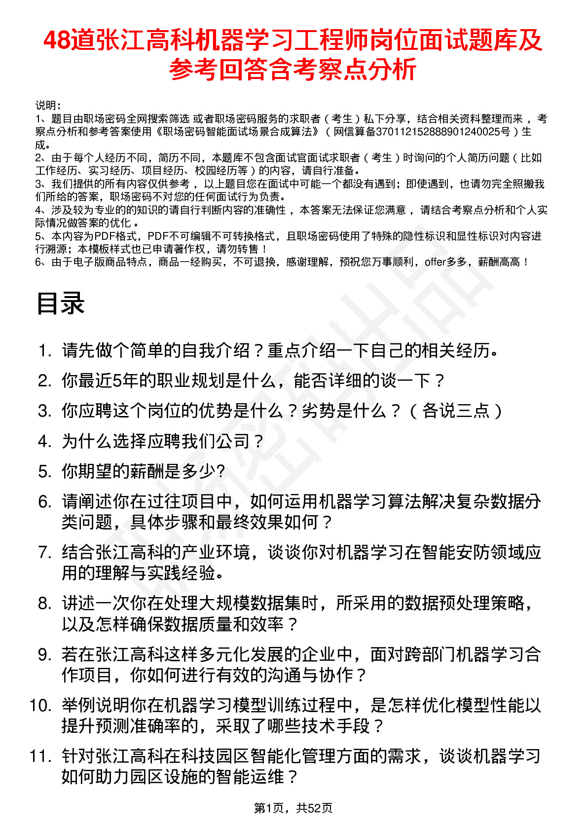 48道张江高科机器学习工程师岗位面试题库及参考回答含考察点分析